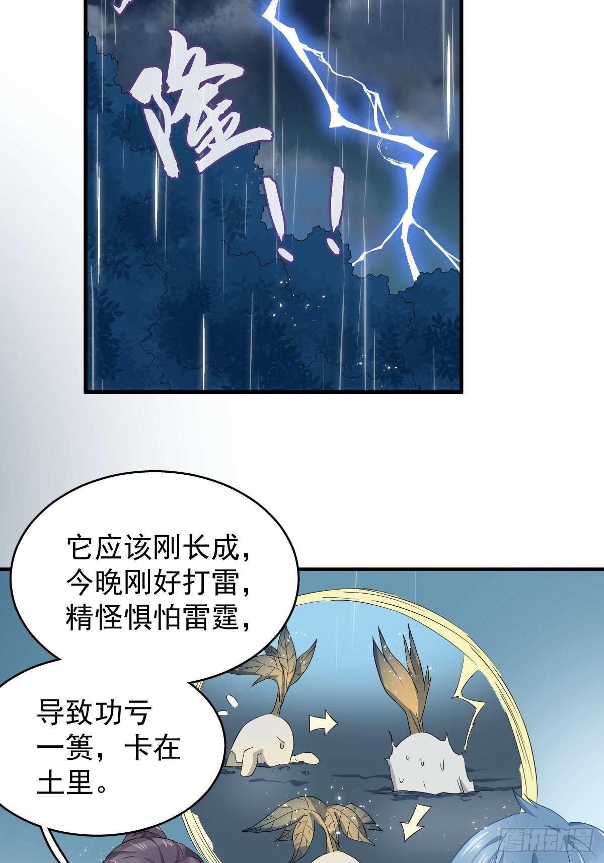 第40话 耳报神11
