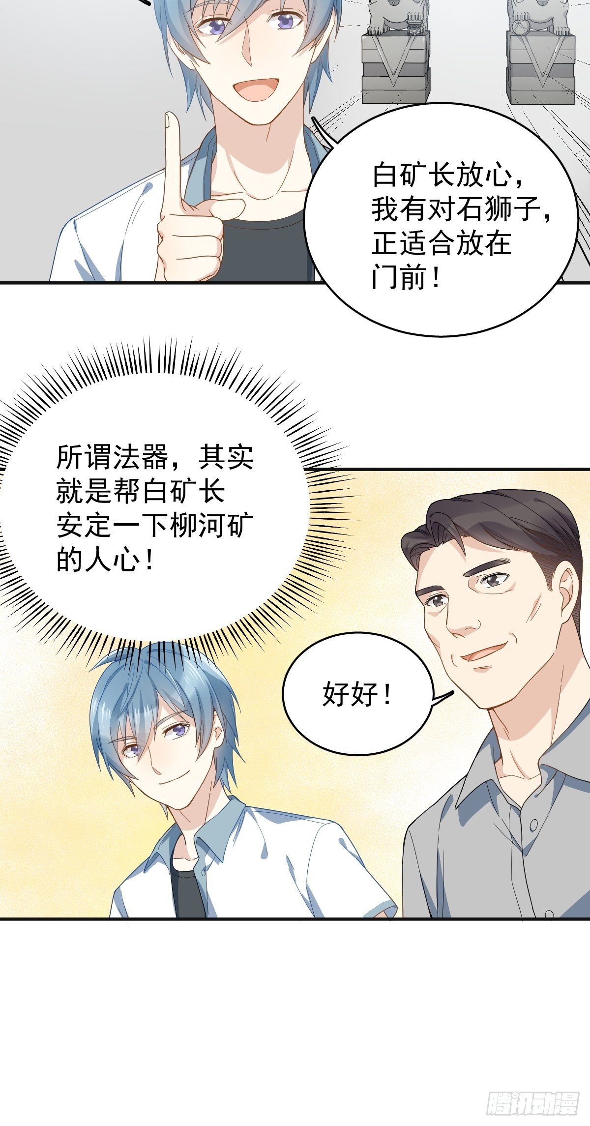 第31话 超度罗小军7