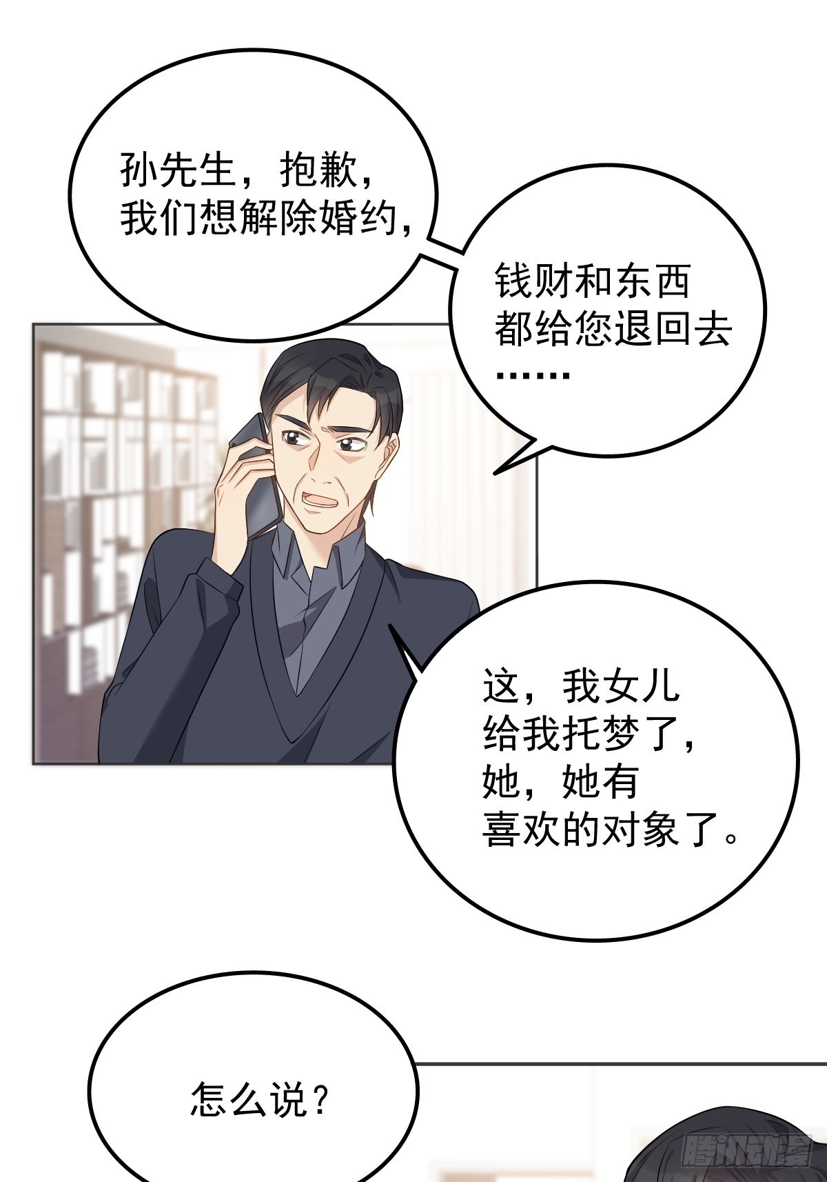 第128话 解除婚约7