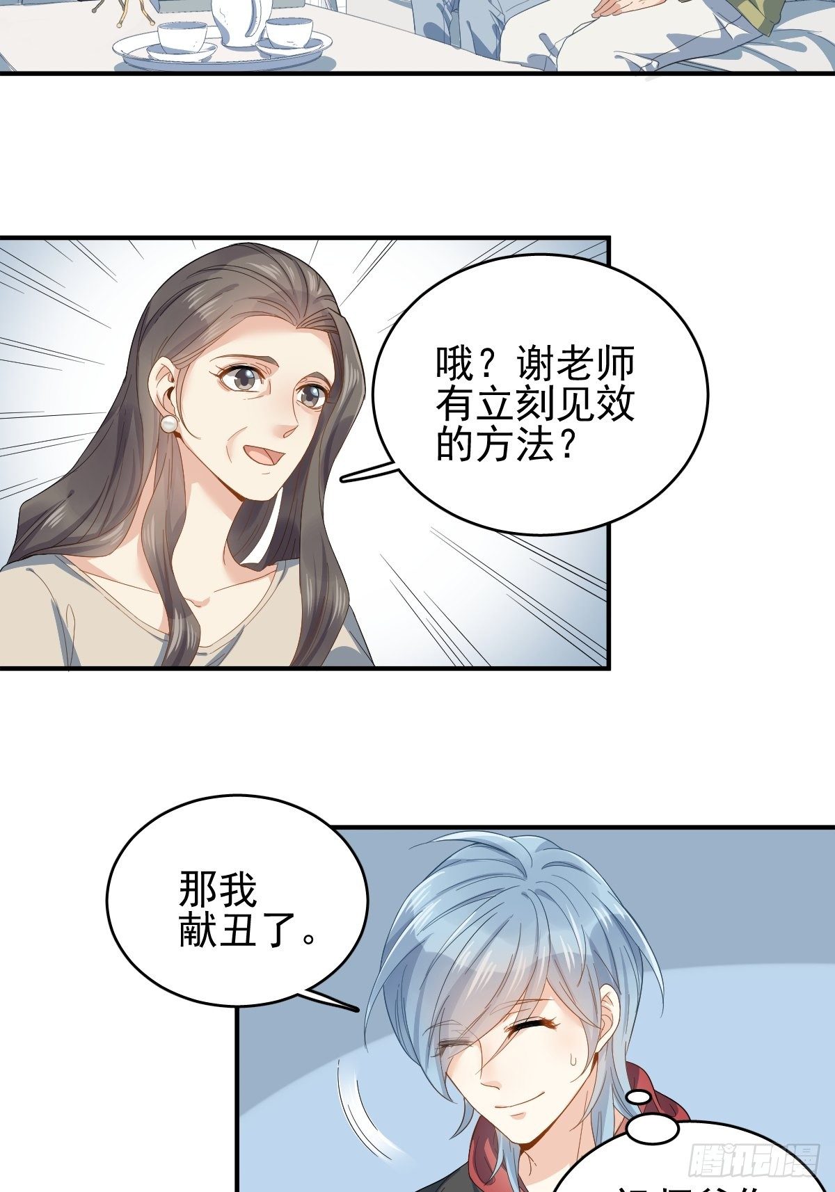 第7话 祖师爷发任务19