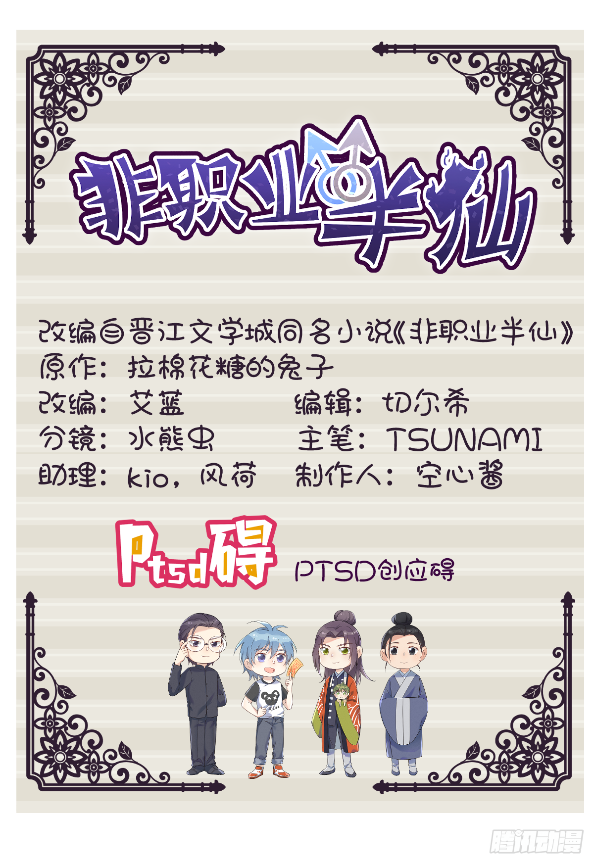 第44话 桥上事故1