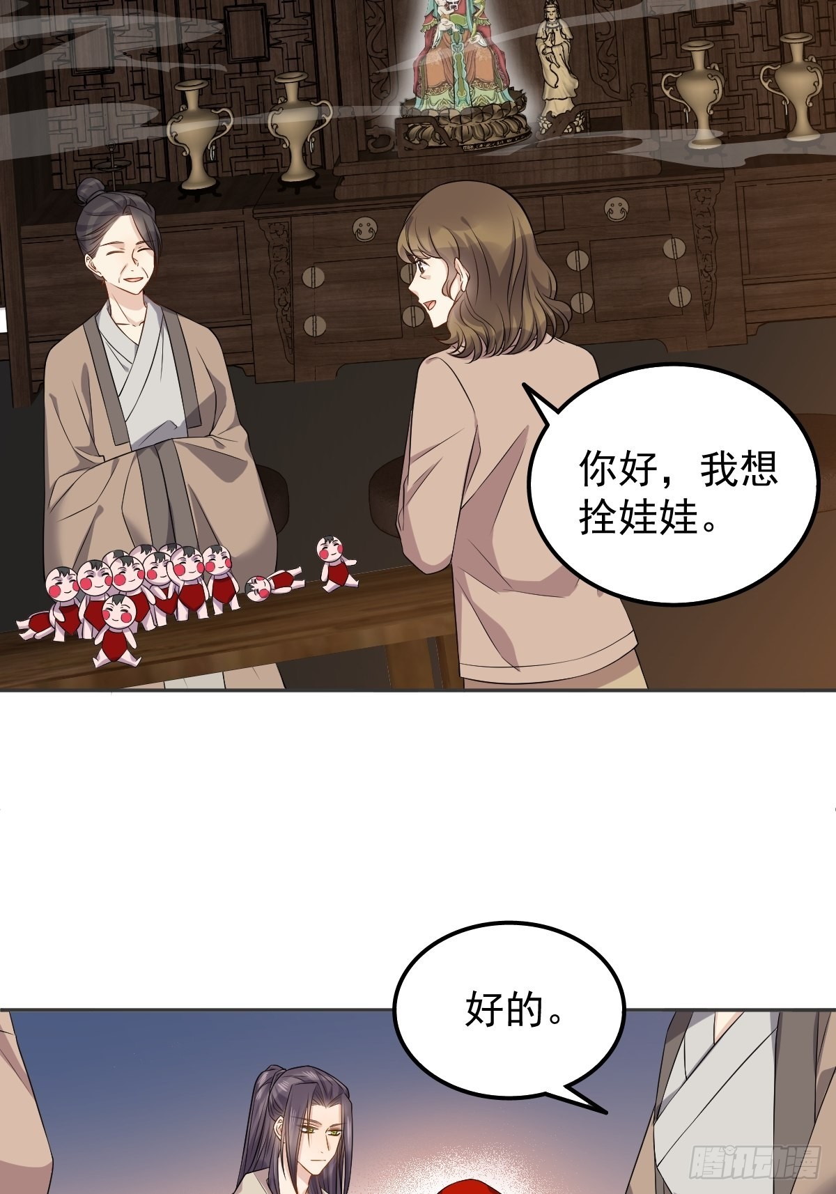 第143话拴娃娃9