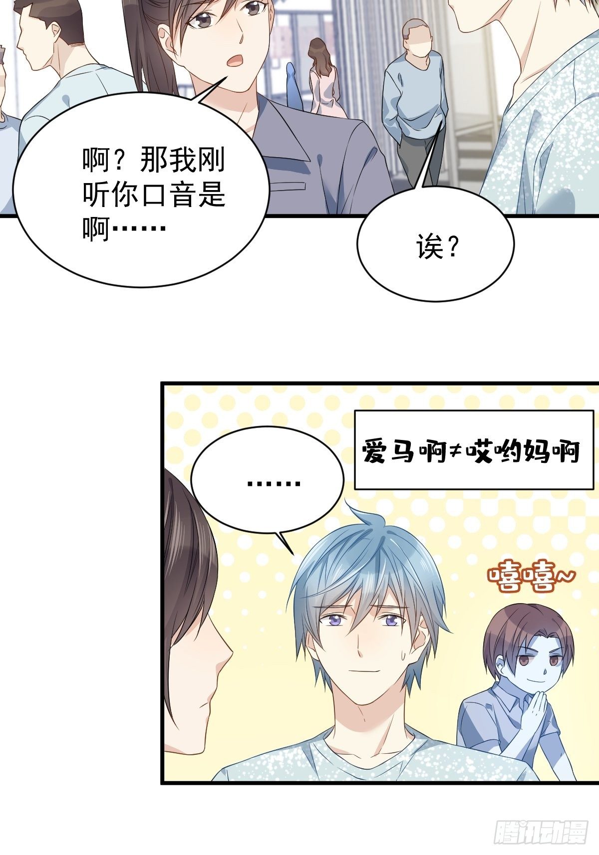 第54话 东北老乡8