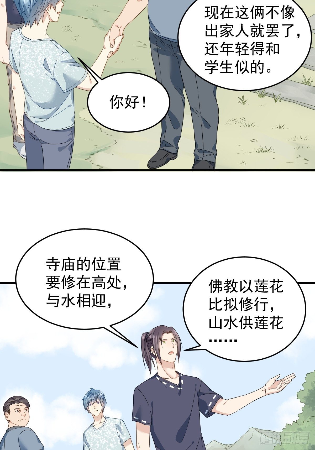 第55话 山水供莲花7