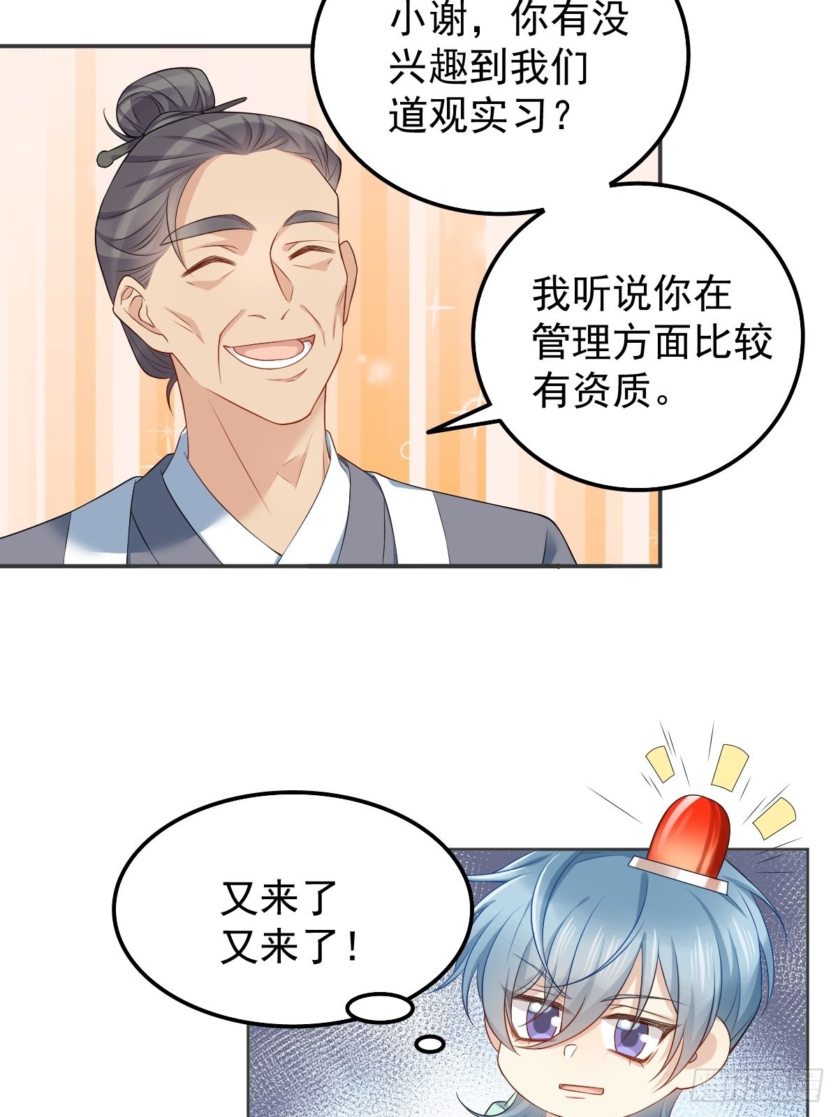 第133话 较劲11