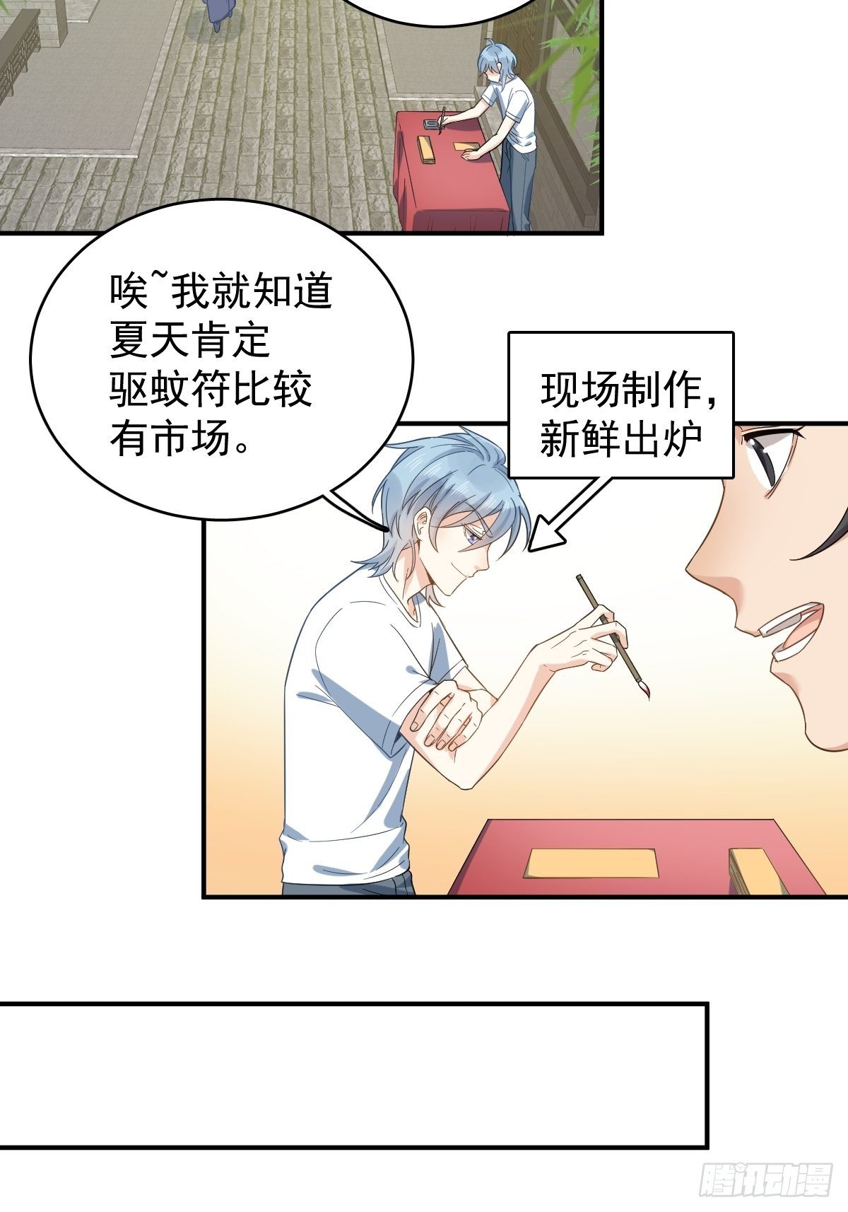 第14话 驱蚊符11