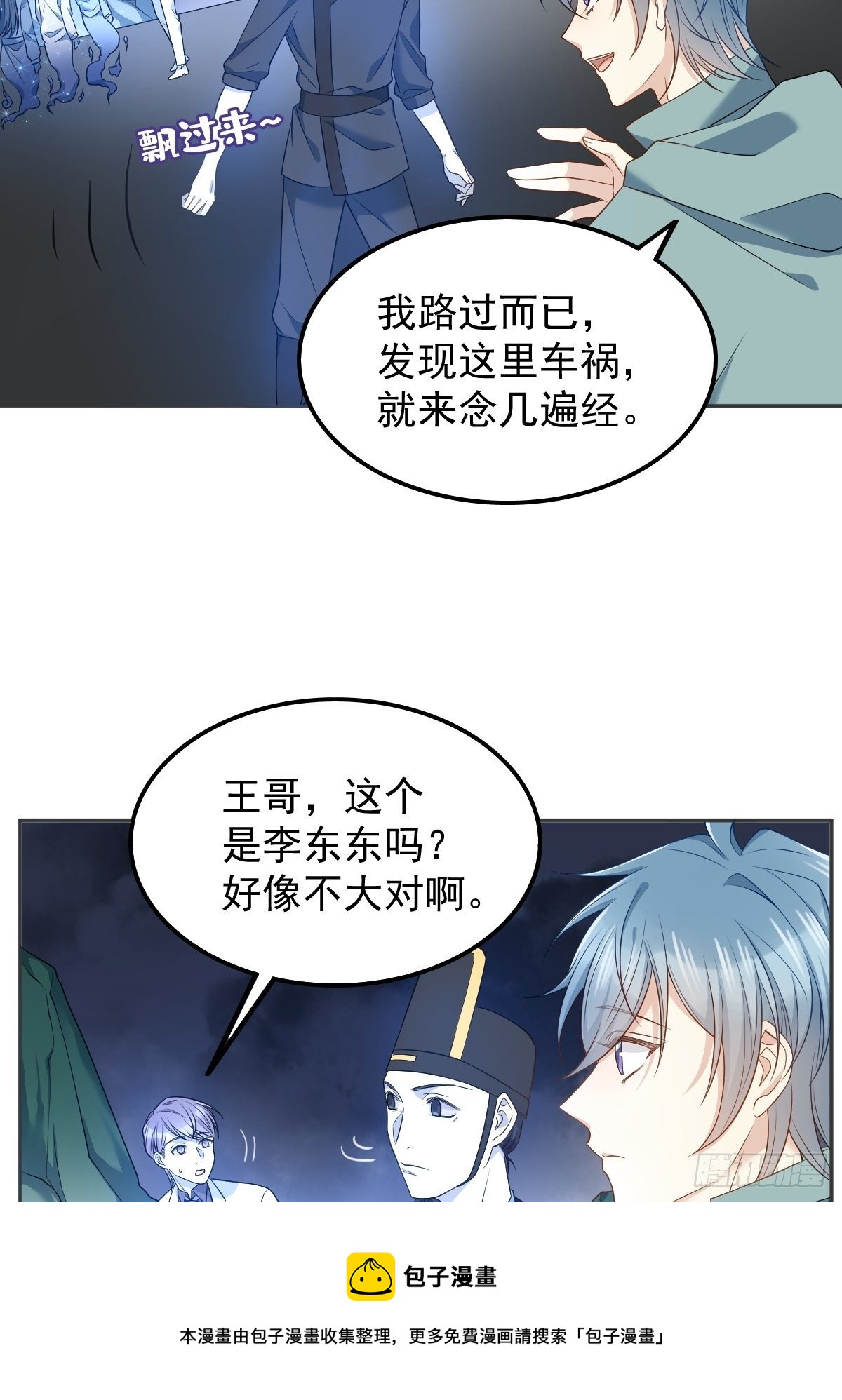 第120话 走无常8