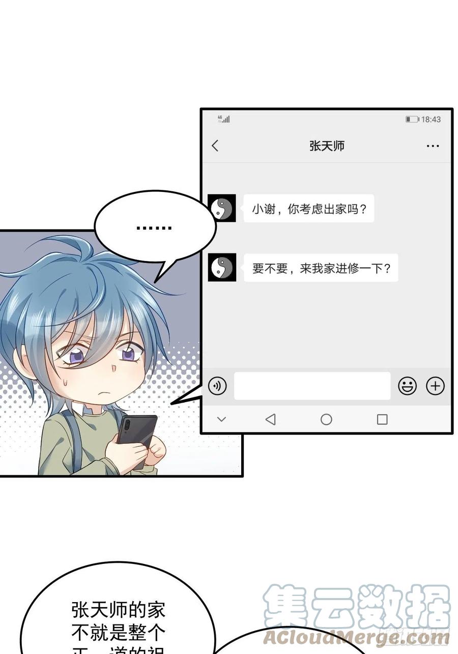 第110话 太不厚道！10