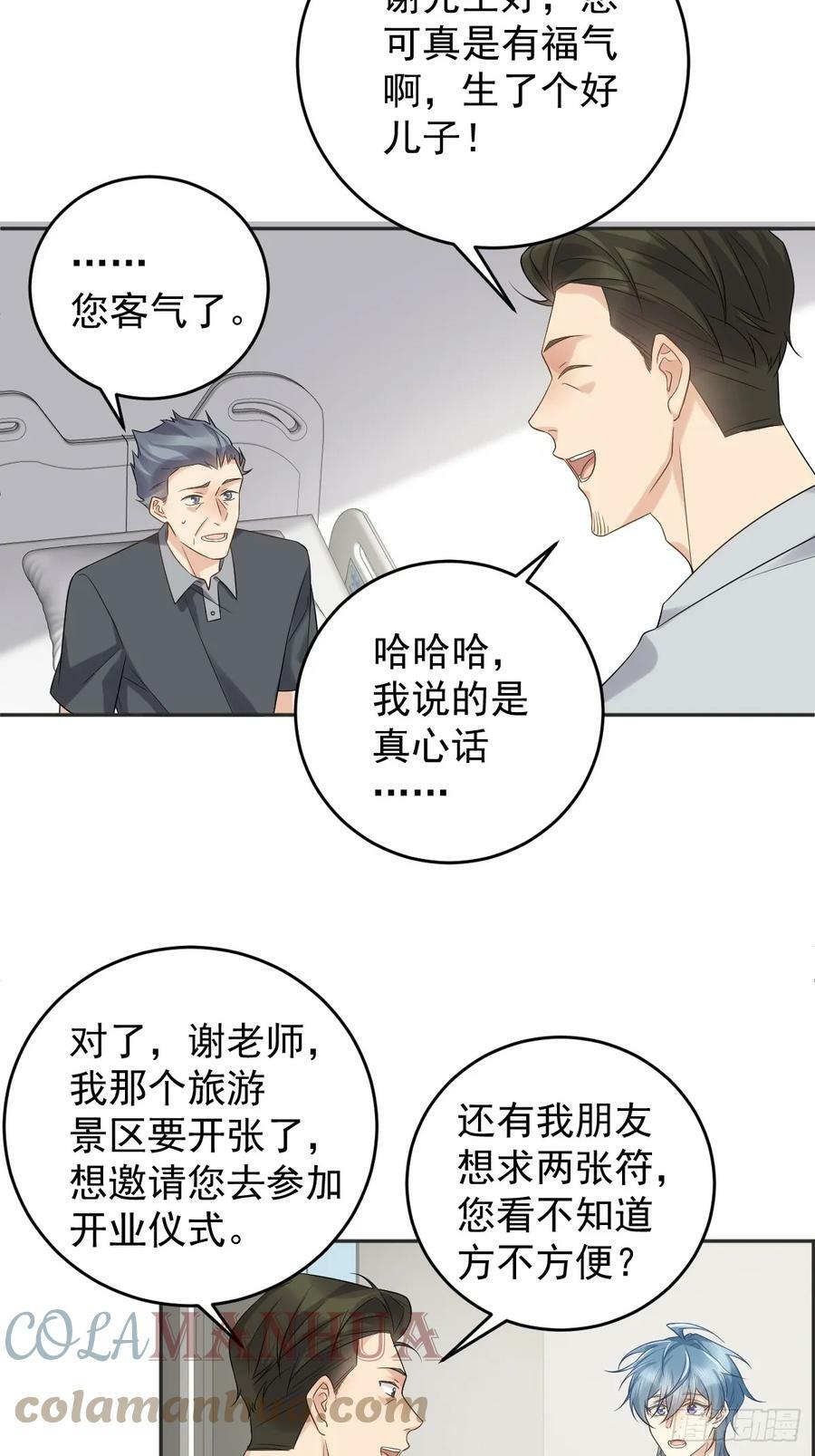 第208话 老父亲的态度18