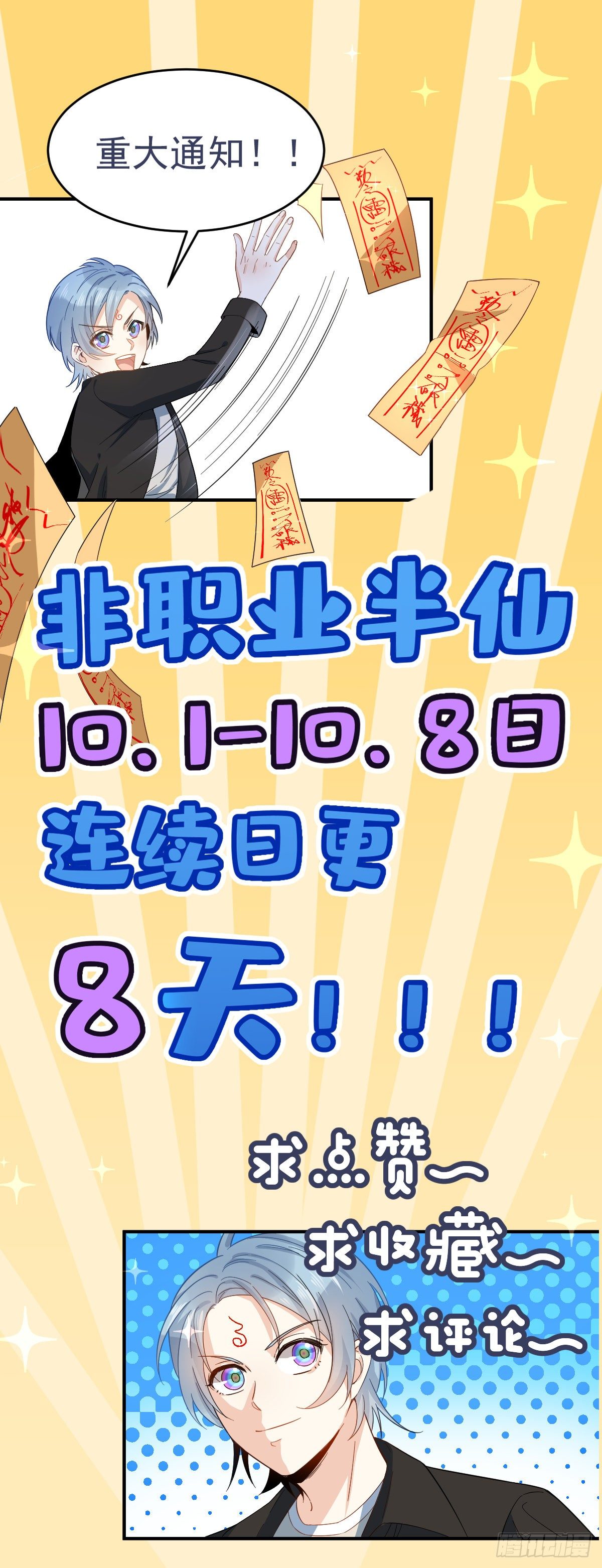 第25话 施道长，住我那吧！30