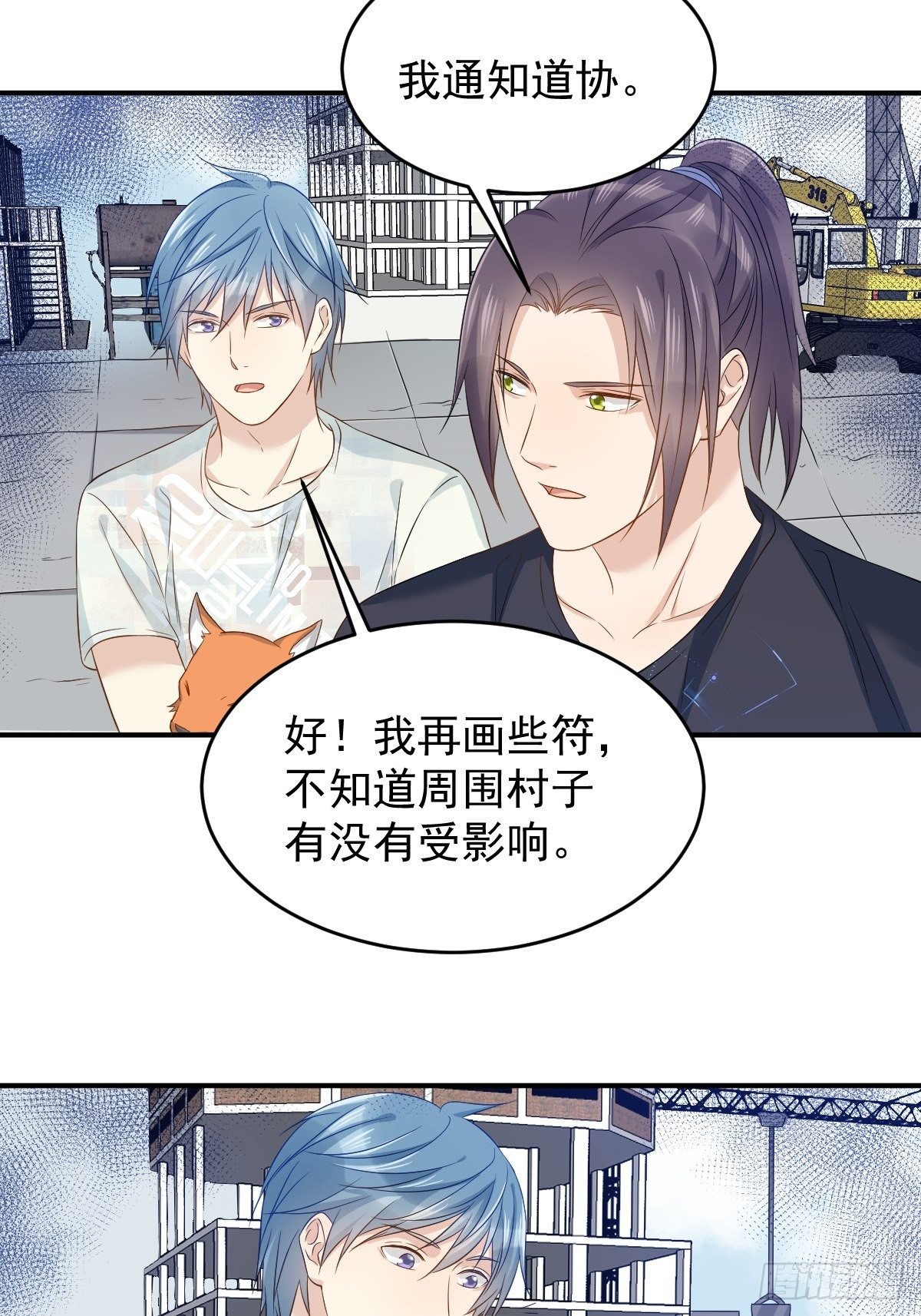 第74话 鬼傍阴8