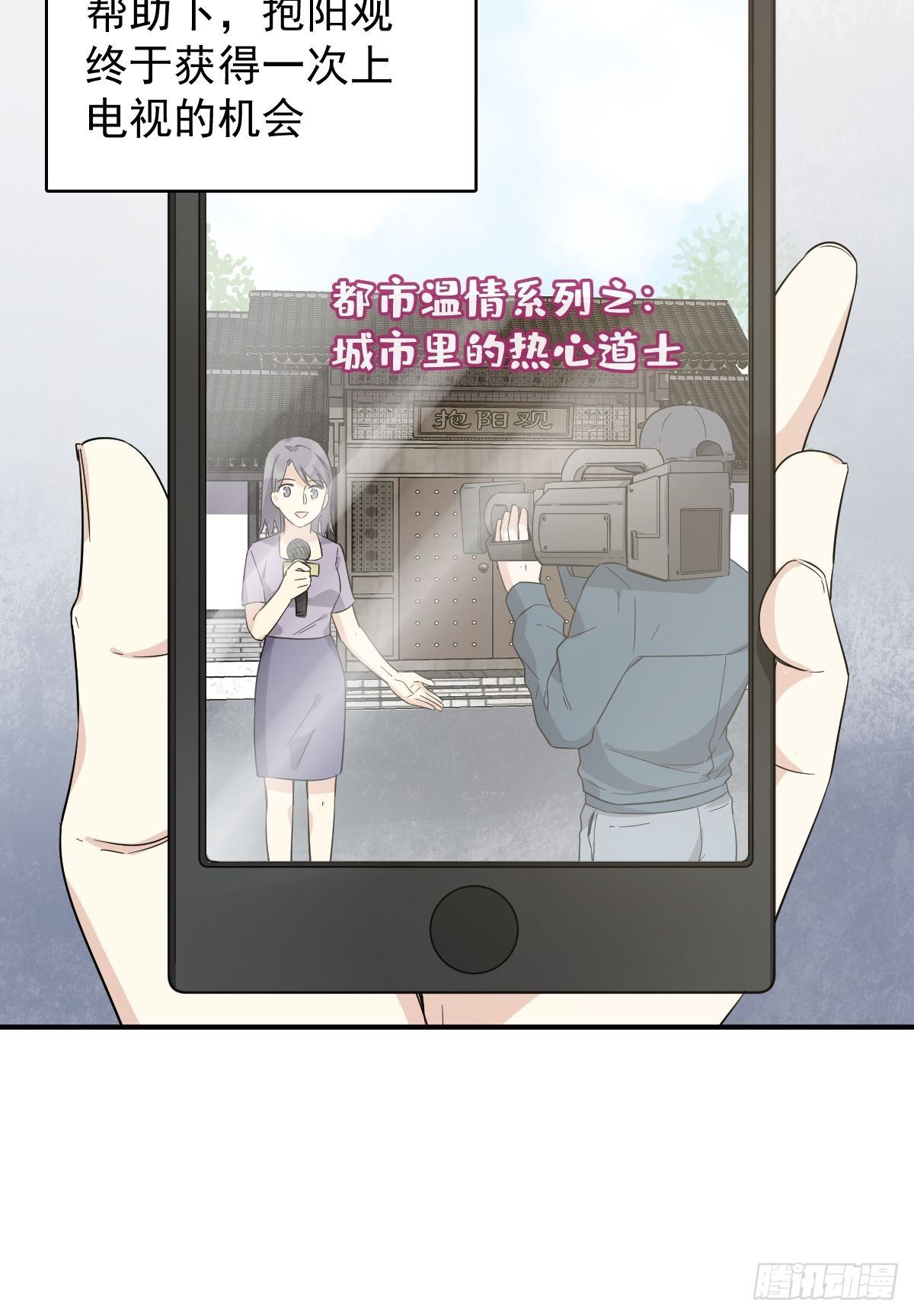 第37话 热心道士4