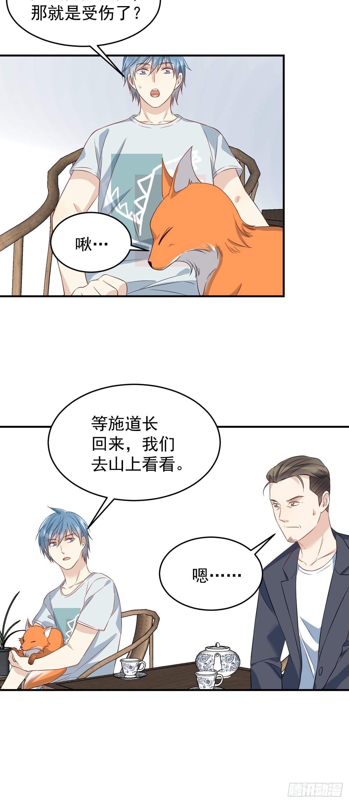 第73话 狐狸求救24