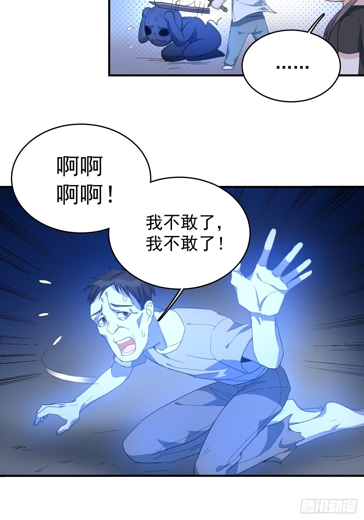 第30话 可怜的傻鬼14