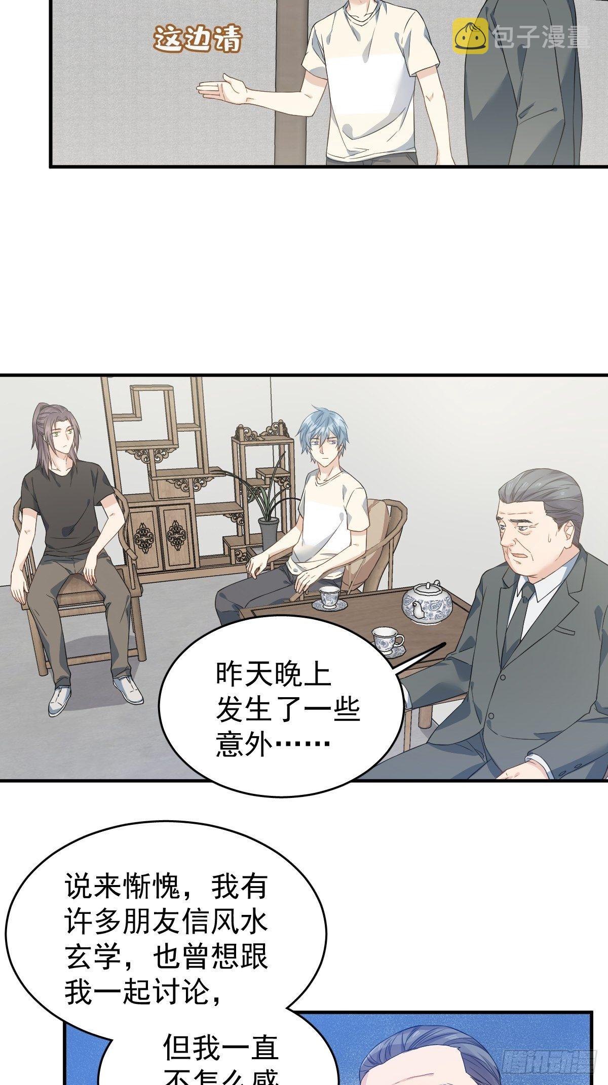 第45话 吊客临门3