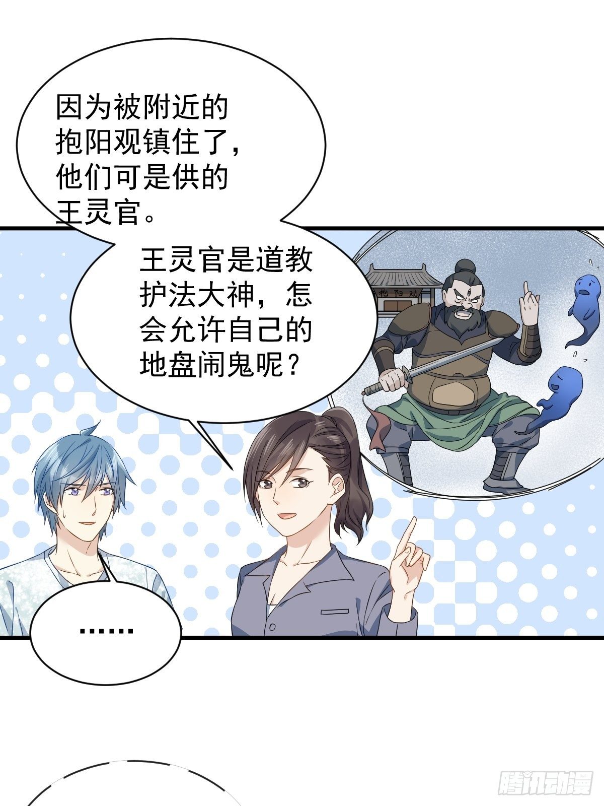 第54话 东北老乡12