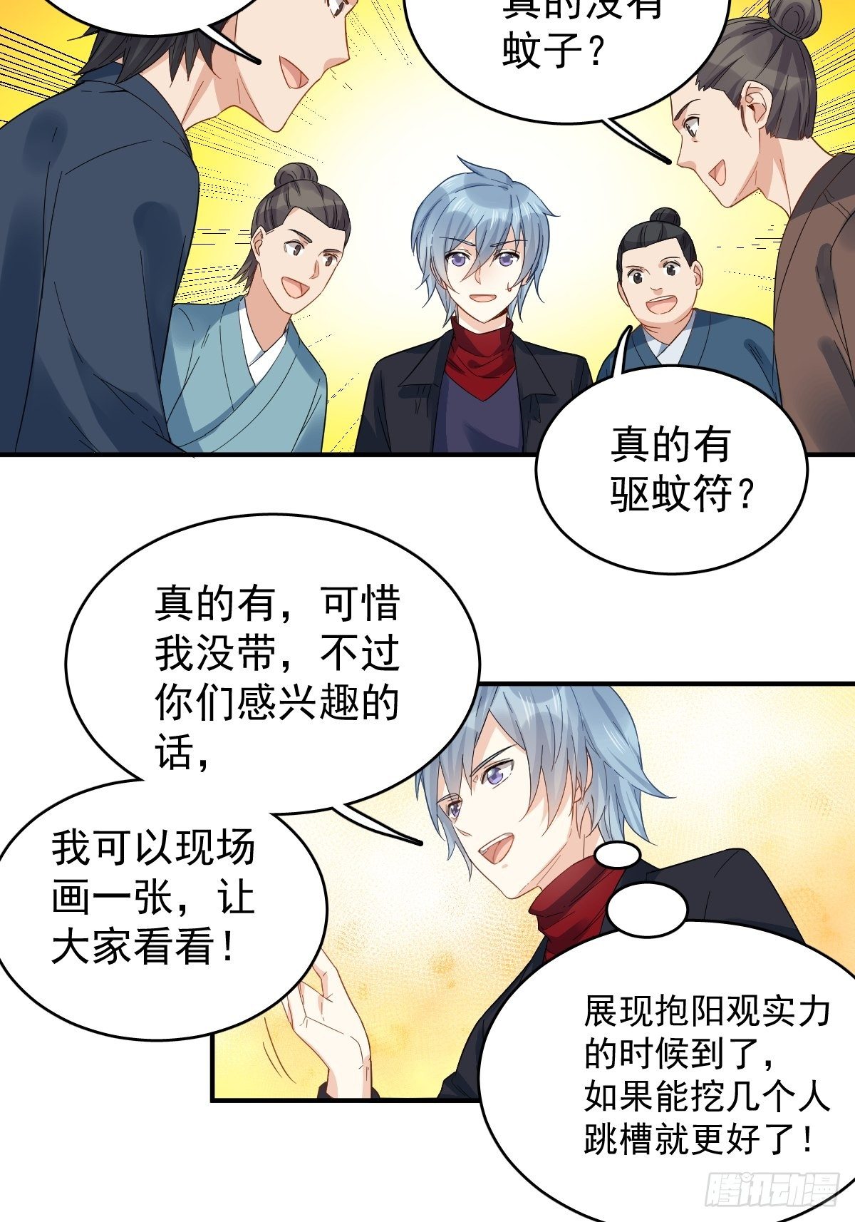 第19话 我有特别的画符姿势16