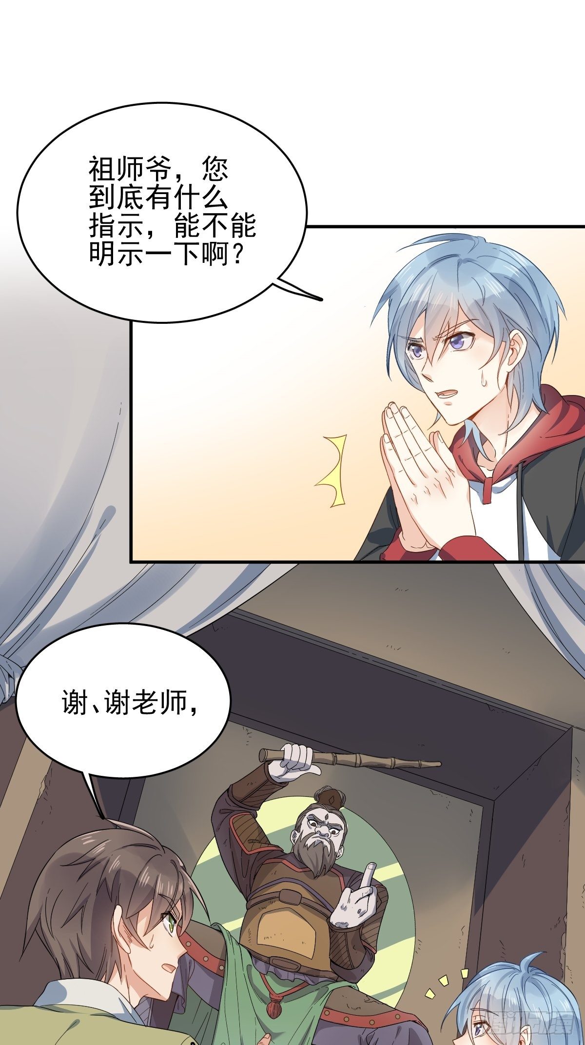 第7话 祖师爷发任务2