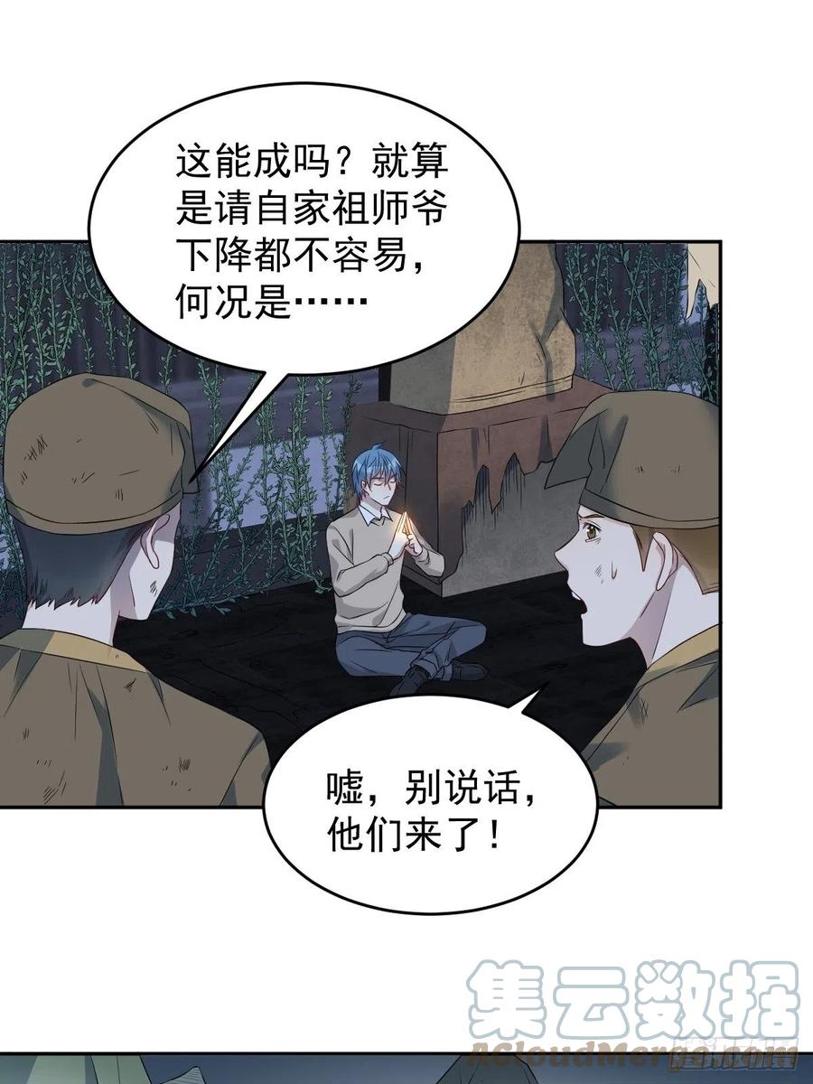第98话 萨祖显灵14