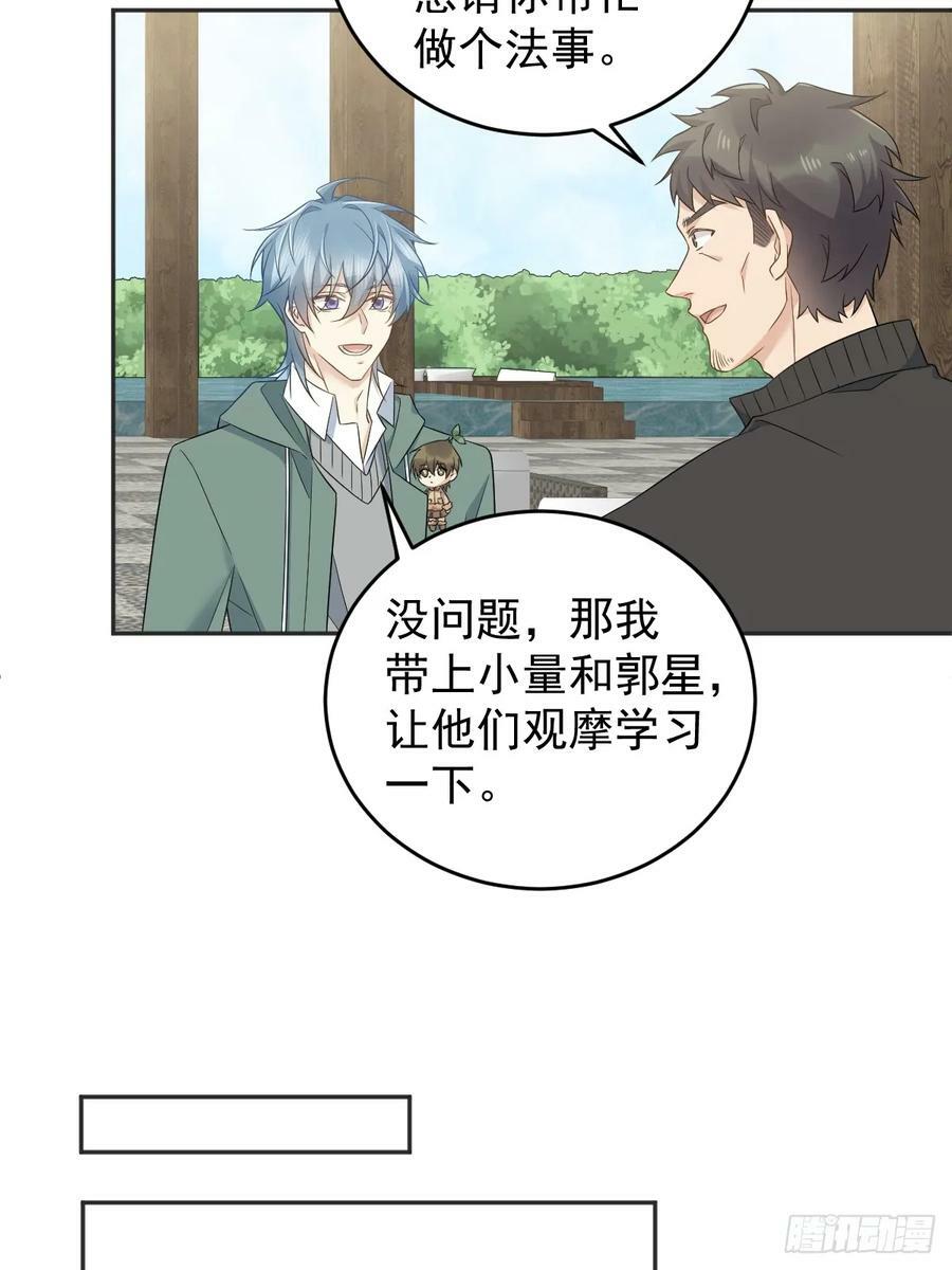 第210话 狐狸精21