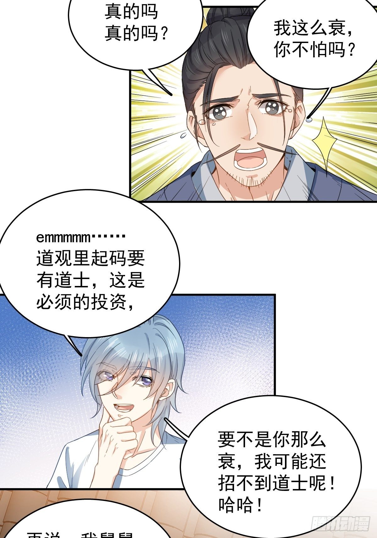 第13话 第一个道士18