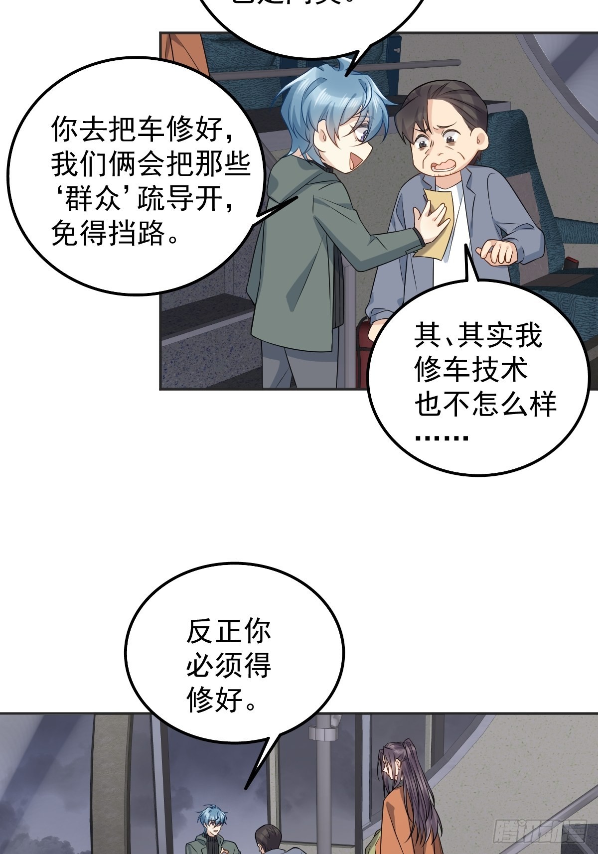 第171话 疏导“群众”7