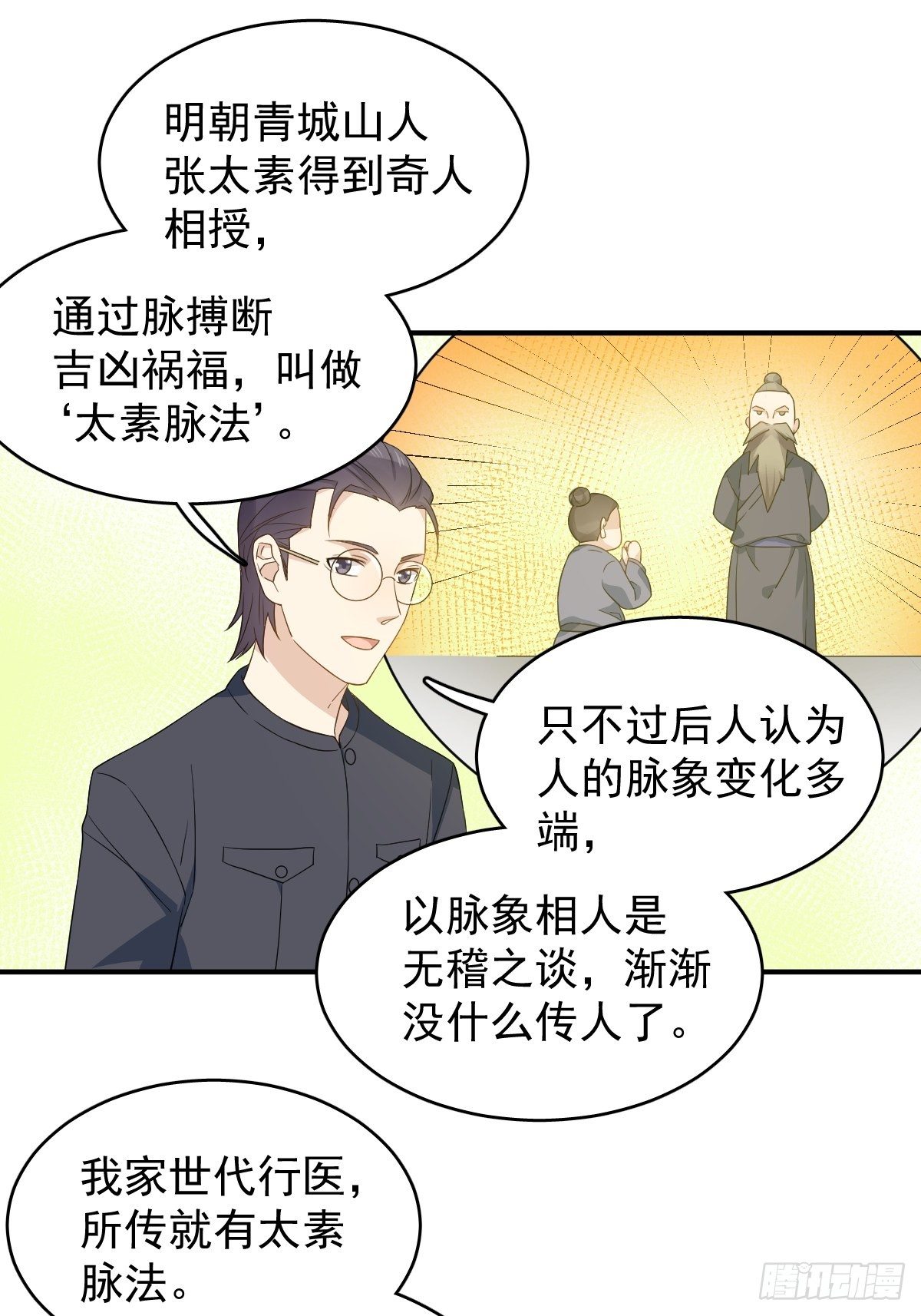 第33话 海观潮18