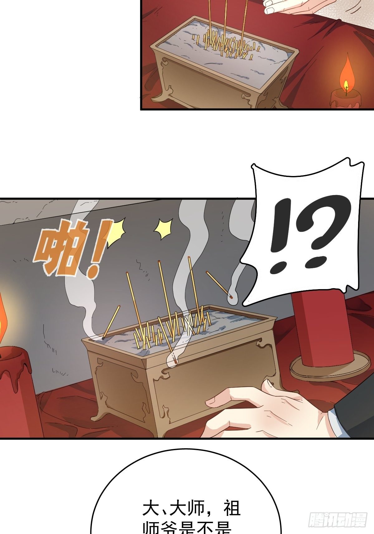 第21话 有性格的祖师爷9
