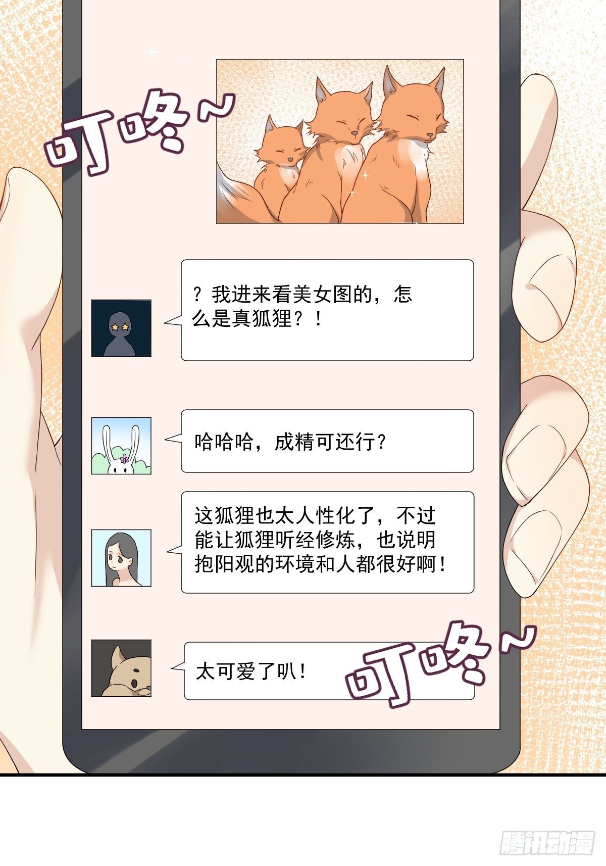 第83话 道长我想修仙11