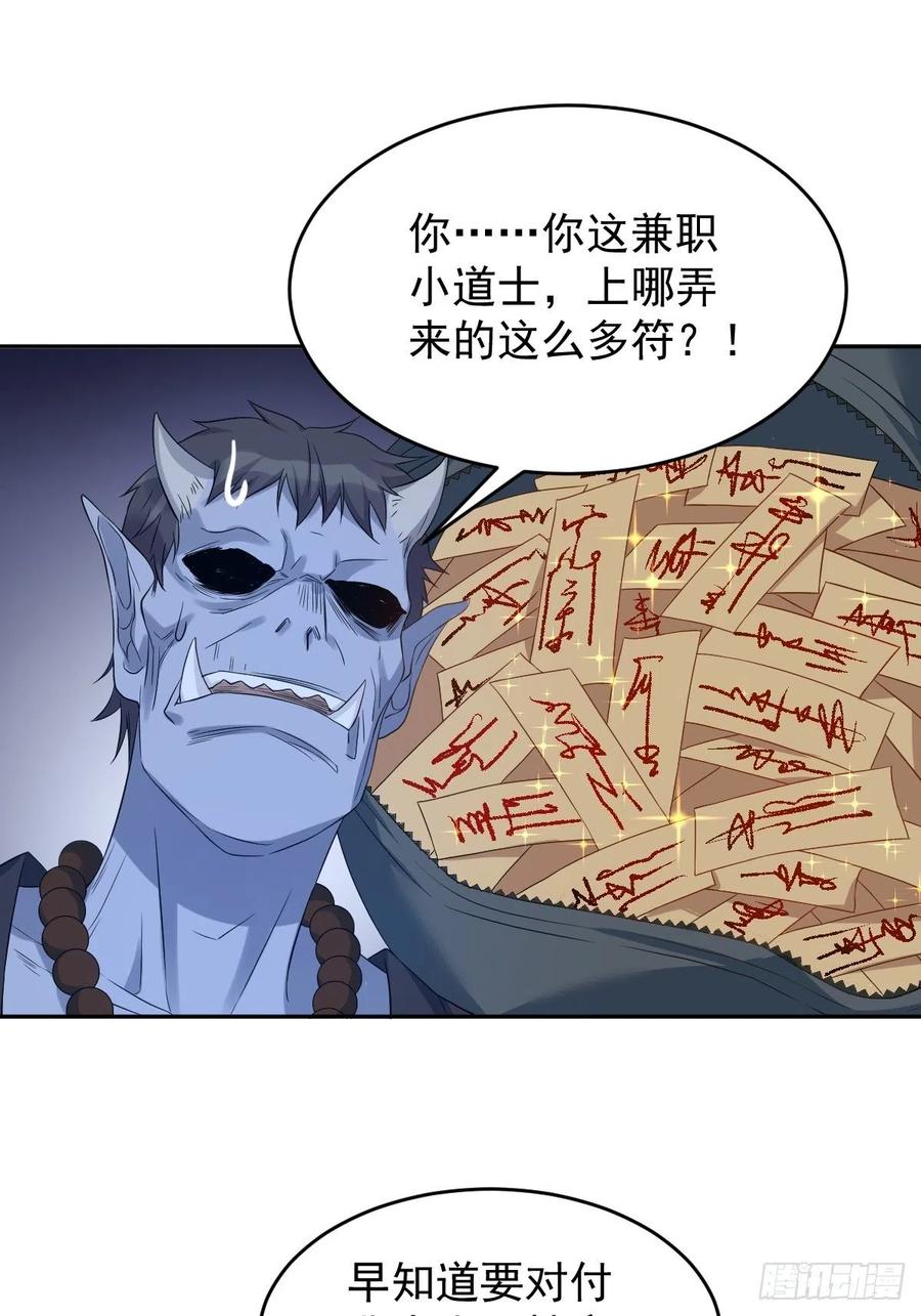 第97话 鬼王合体11