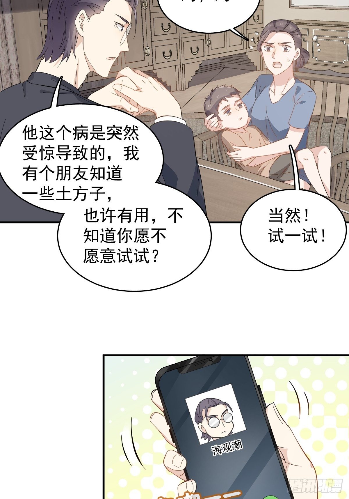 第34话 太素诊所26