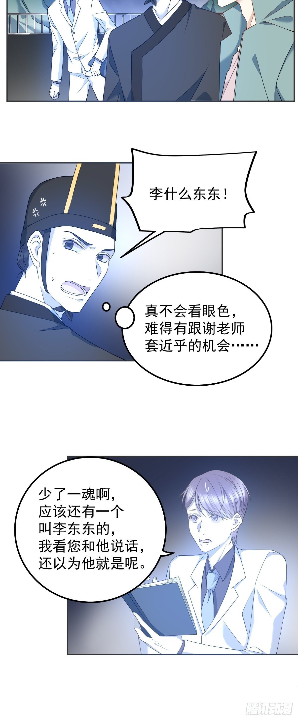 第120话 走无常9