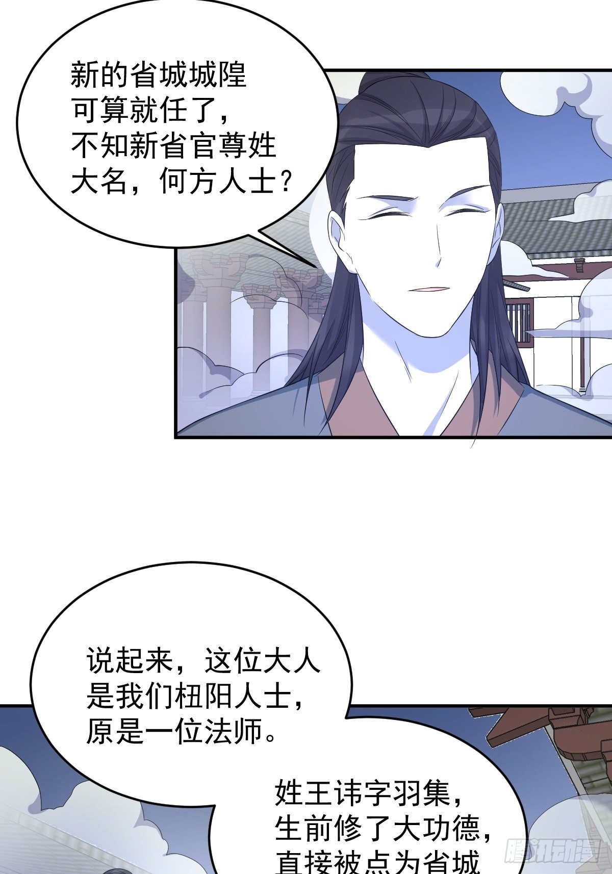 第79话 新任城隍26