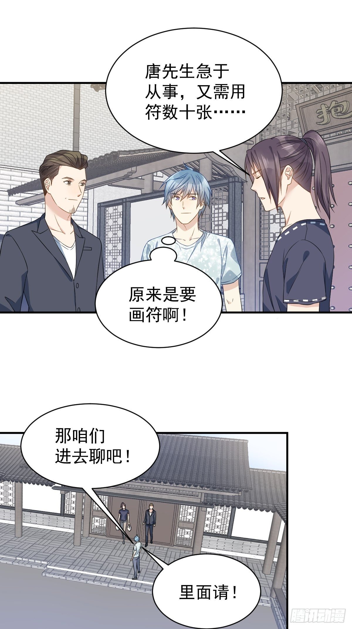 第54话 东北老乡21