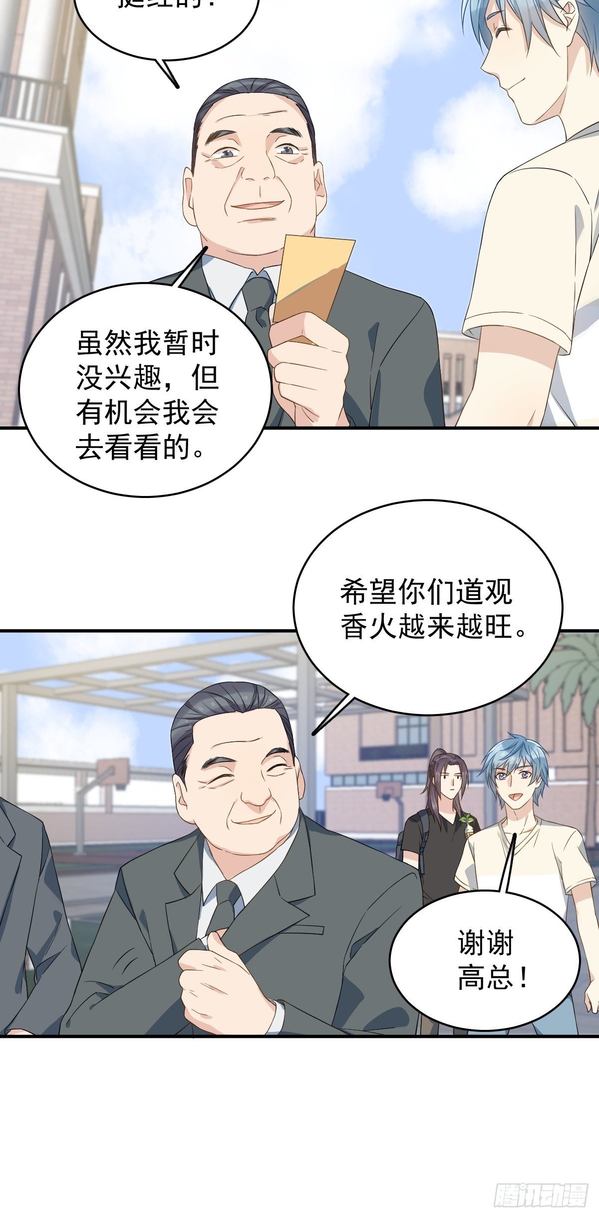 第43话 送护身符13