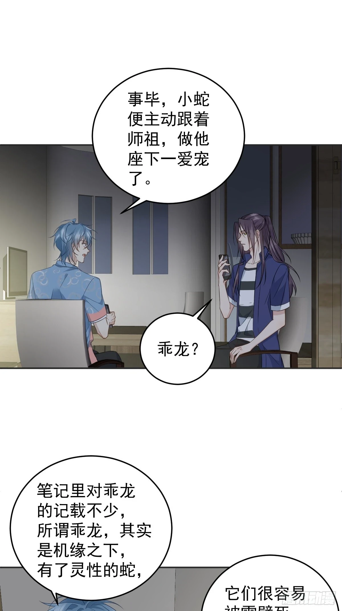 第203话 乖龙6