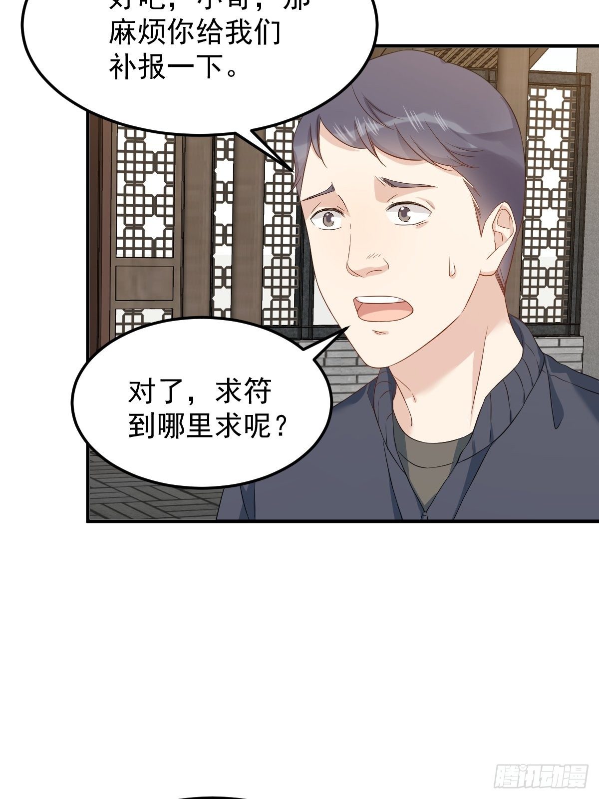 第91话 外公托梦26