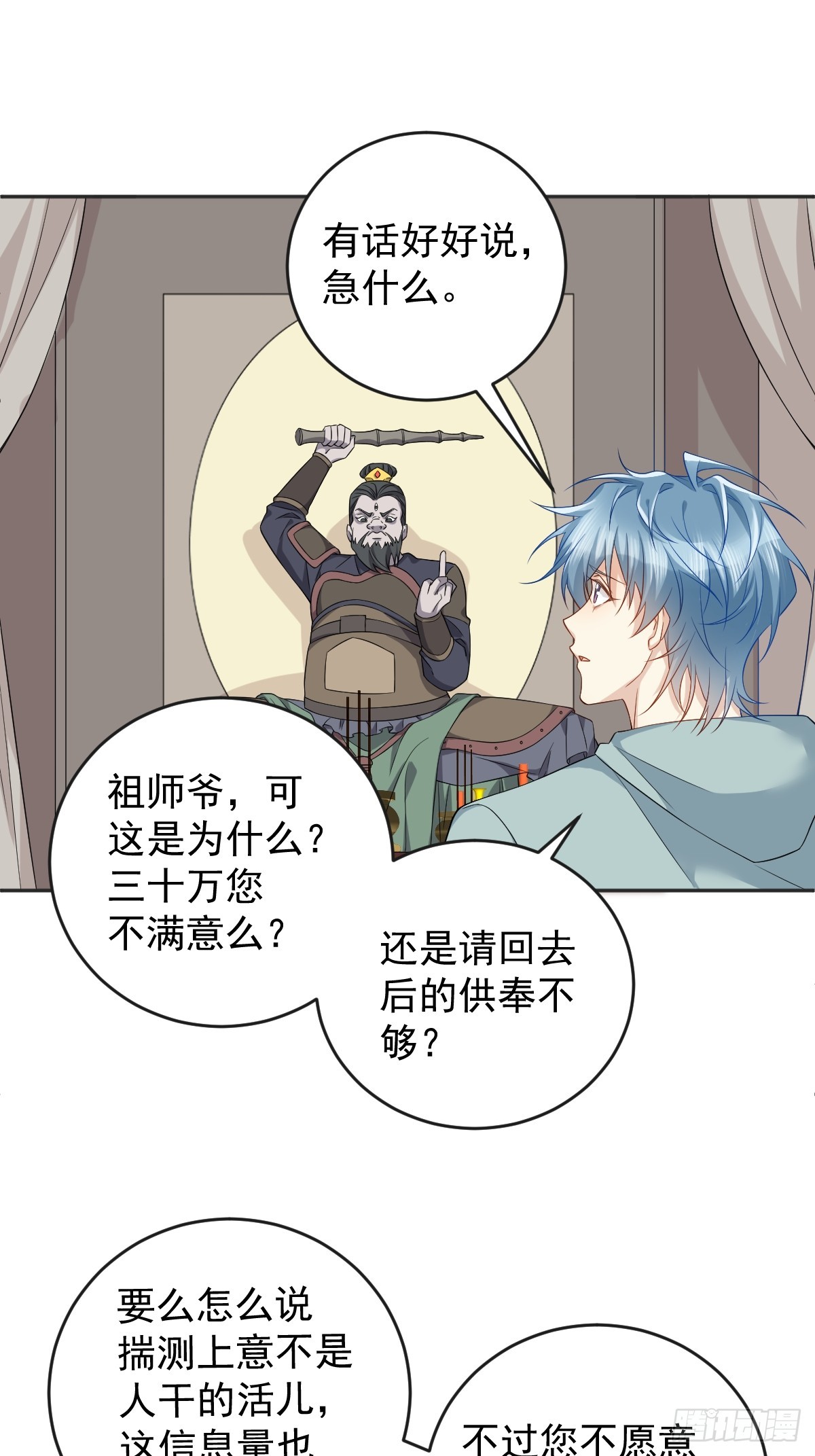 第190话 请神像25