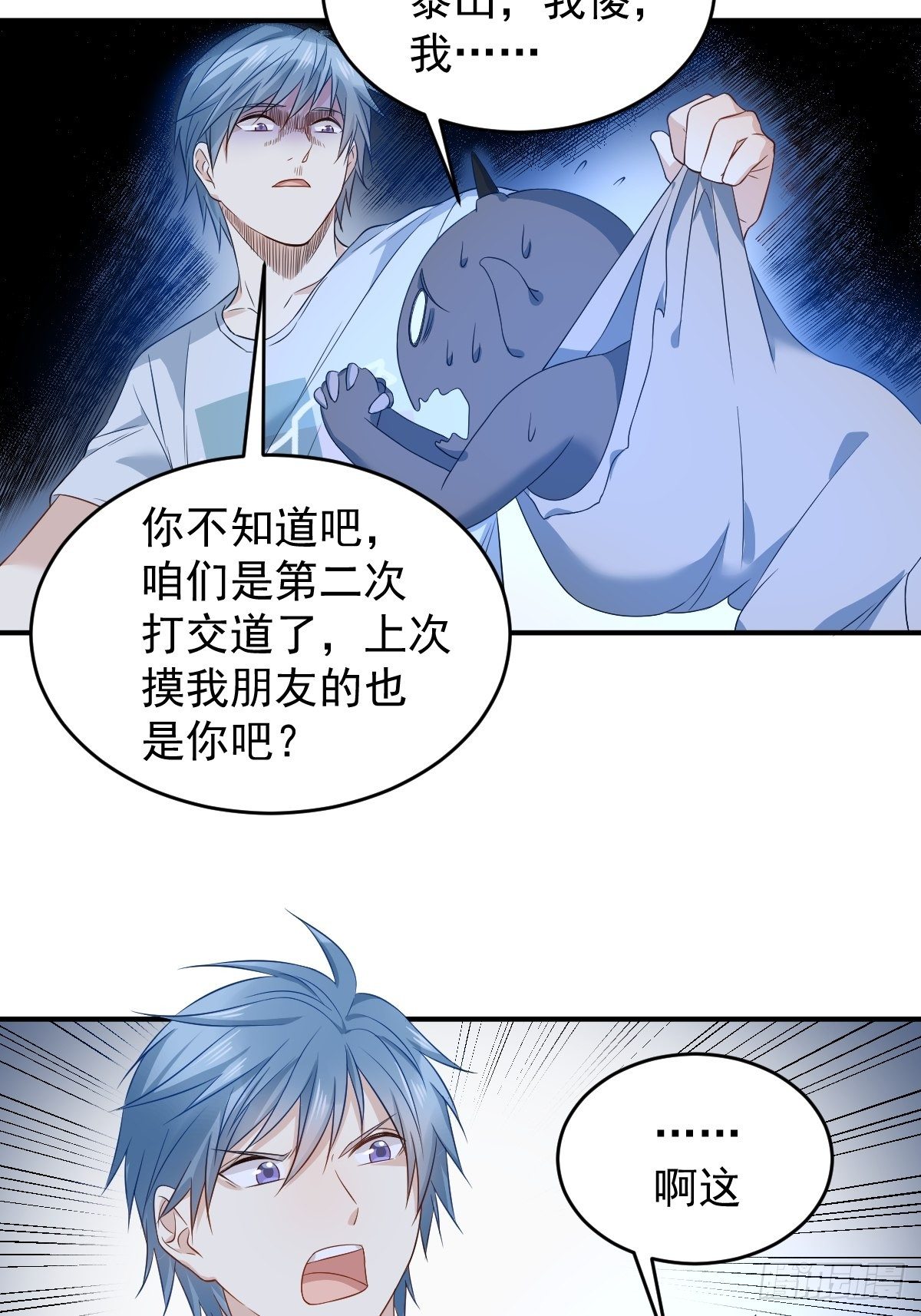 第71话 有流氓！17