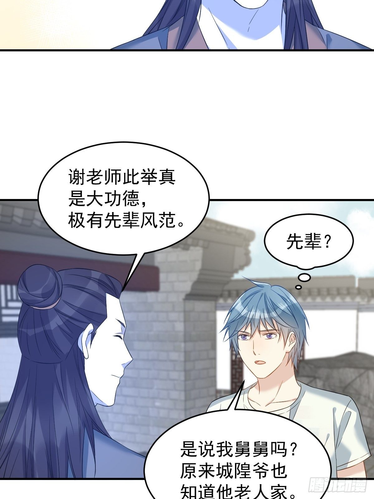 第79话 新任城隍21