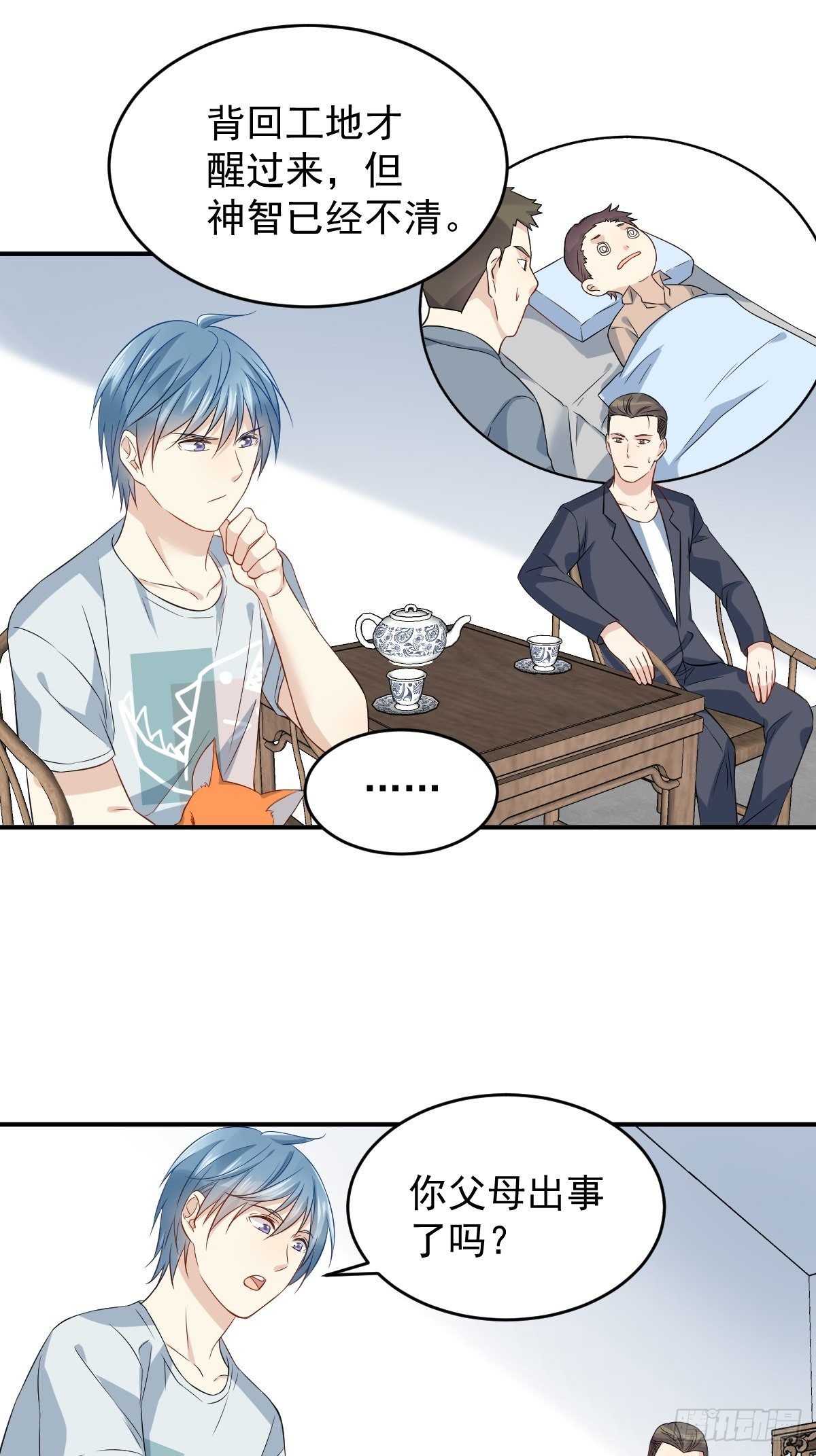 第73话 狐狸求救22