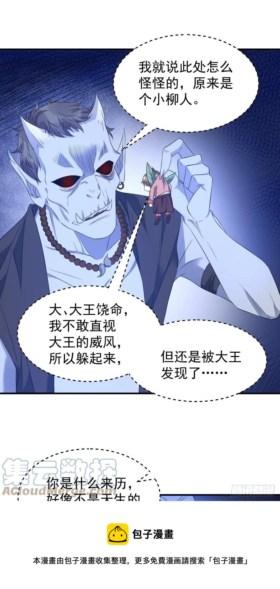 第95话 柳灵童被抢8