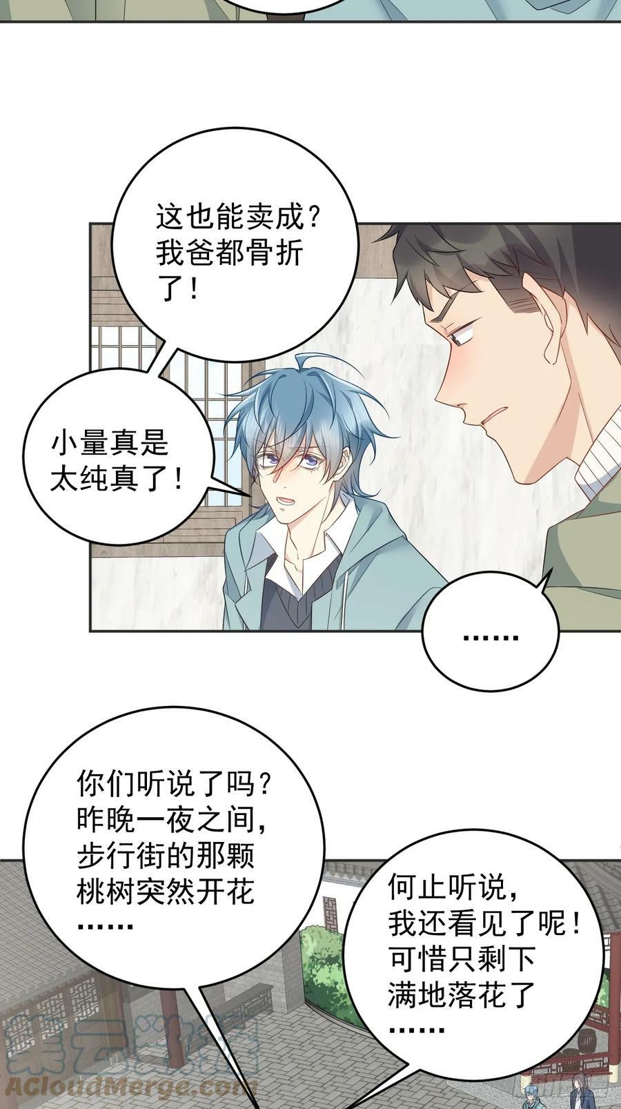 第215话 桃花事件8
