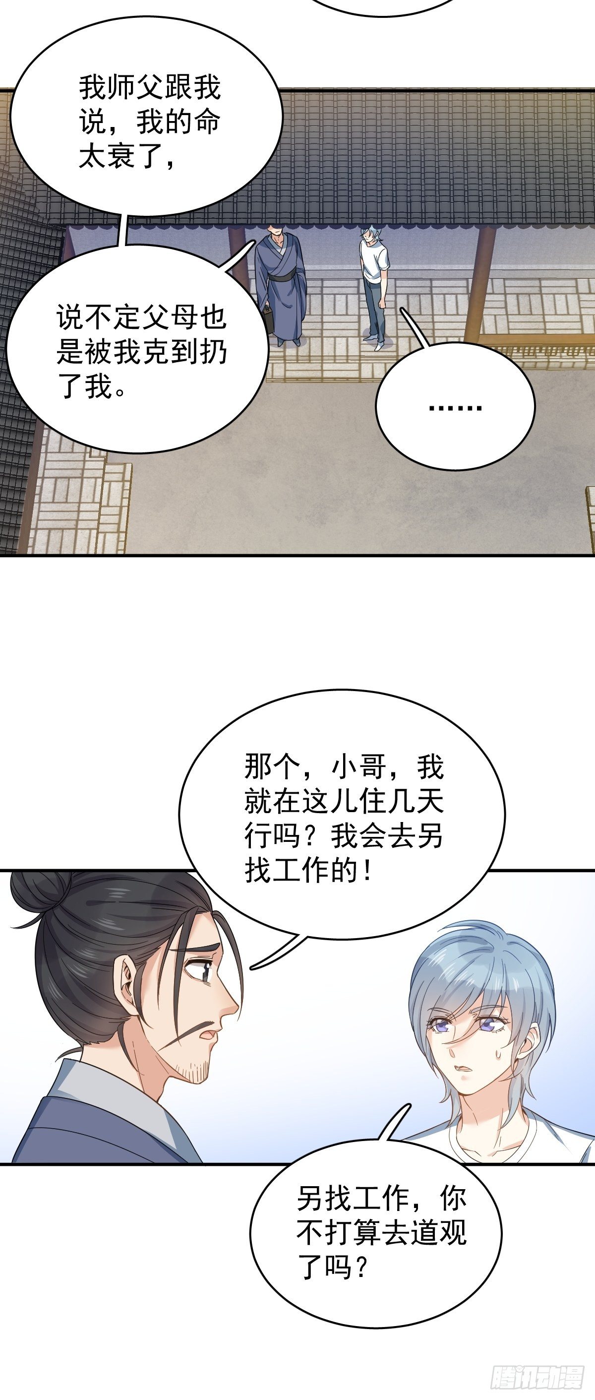 第13话 第一个道士13