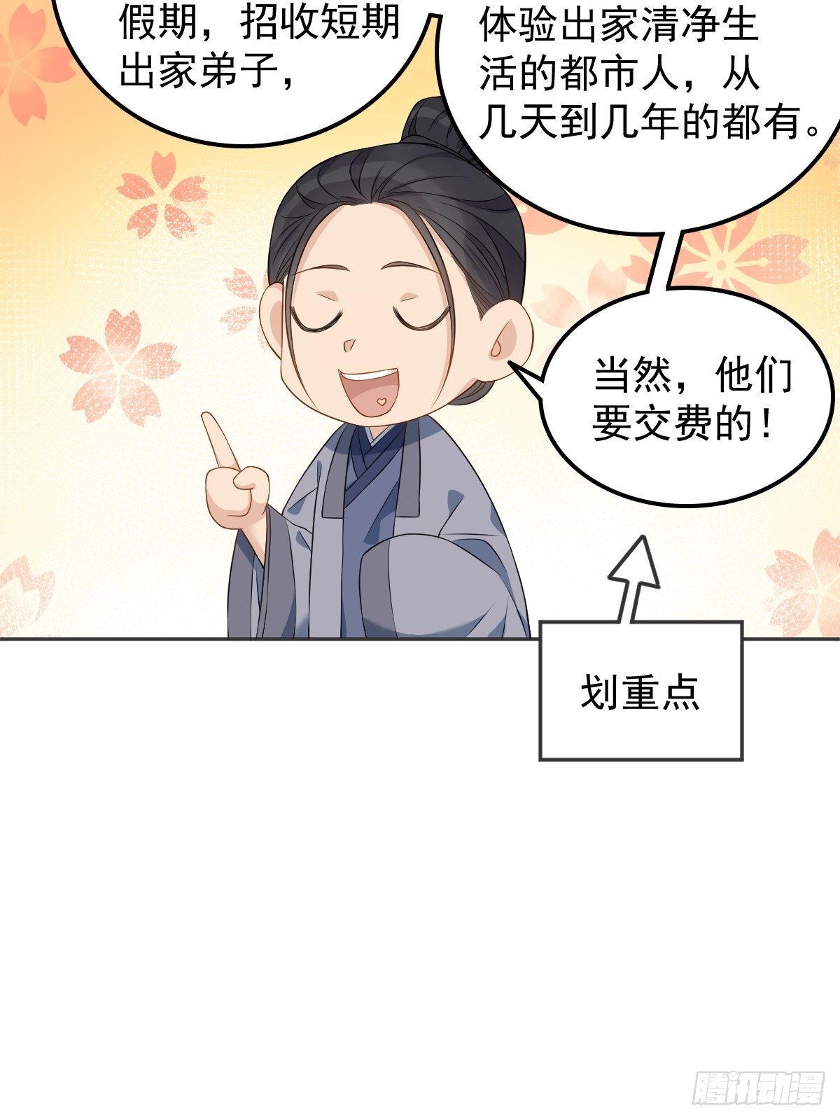 第124话 看人之法6