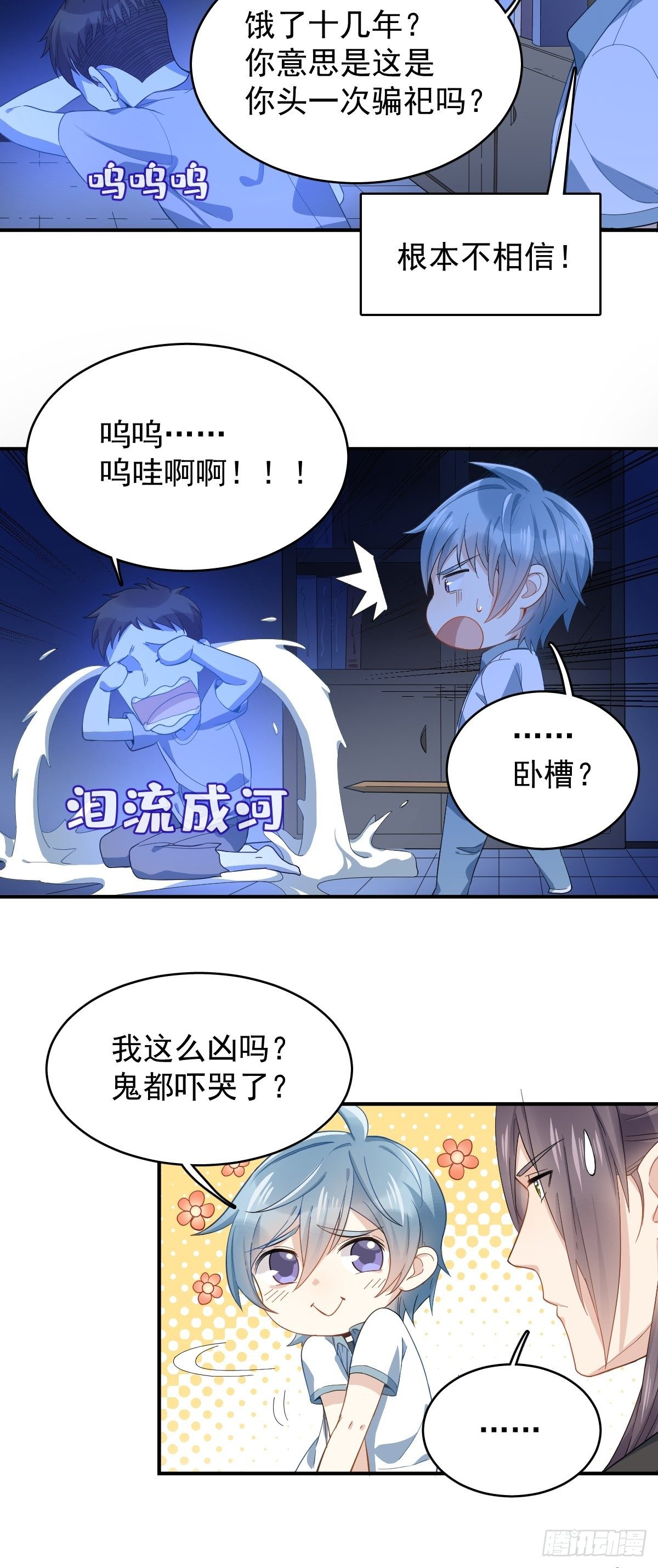 第30话 可怜的傻鬼18
