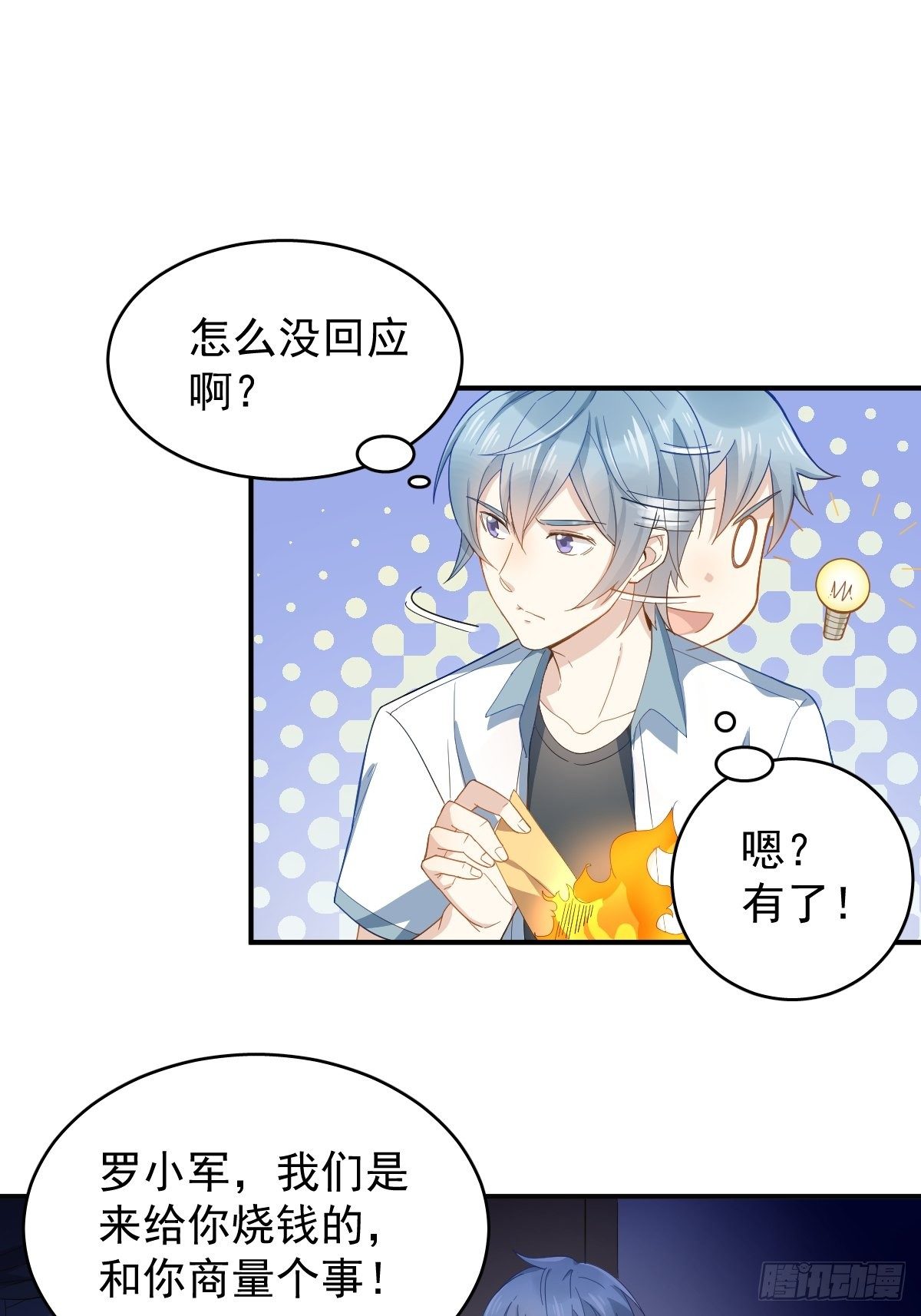 第30话 可怜的傻鬼5