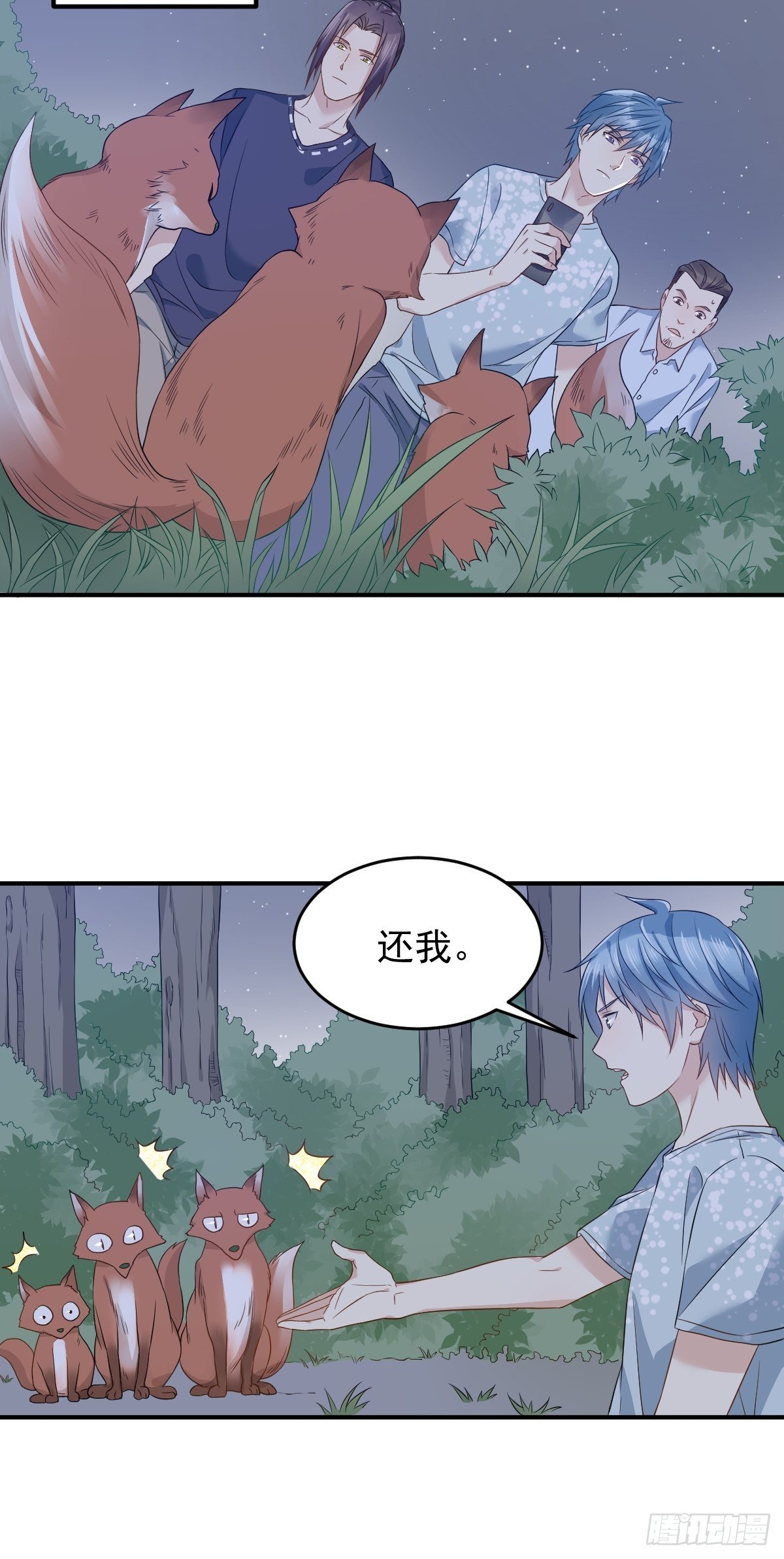 第57话 度狐21