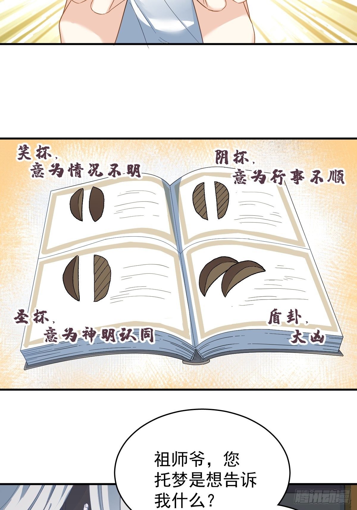 第12话 打卦3