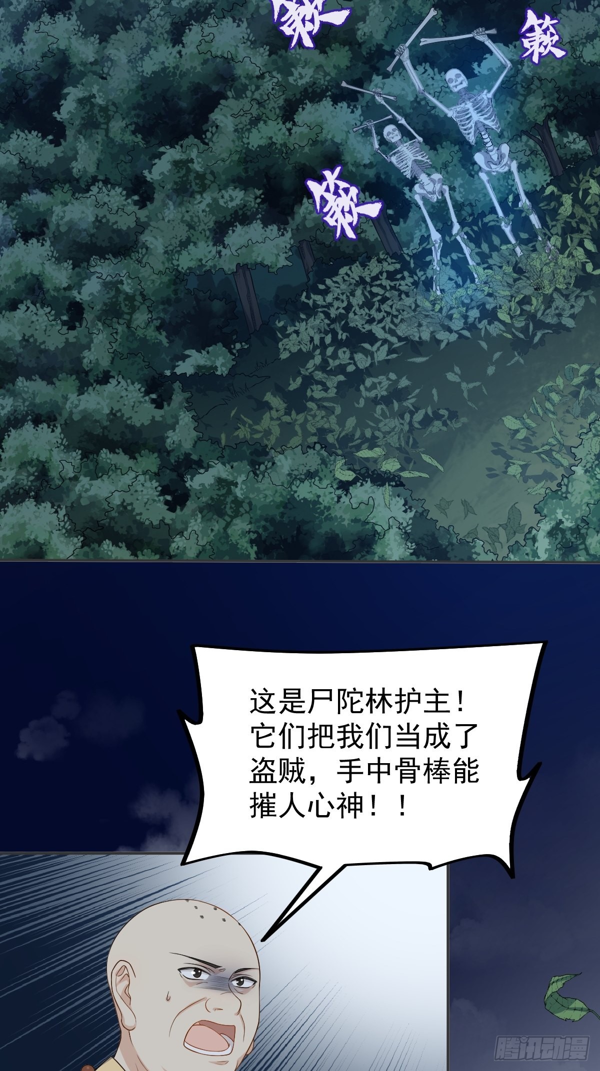 第137话 尸陀林19